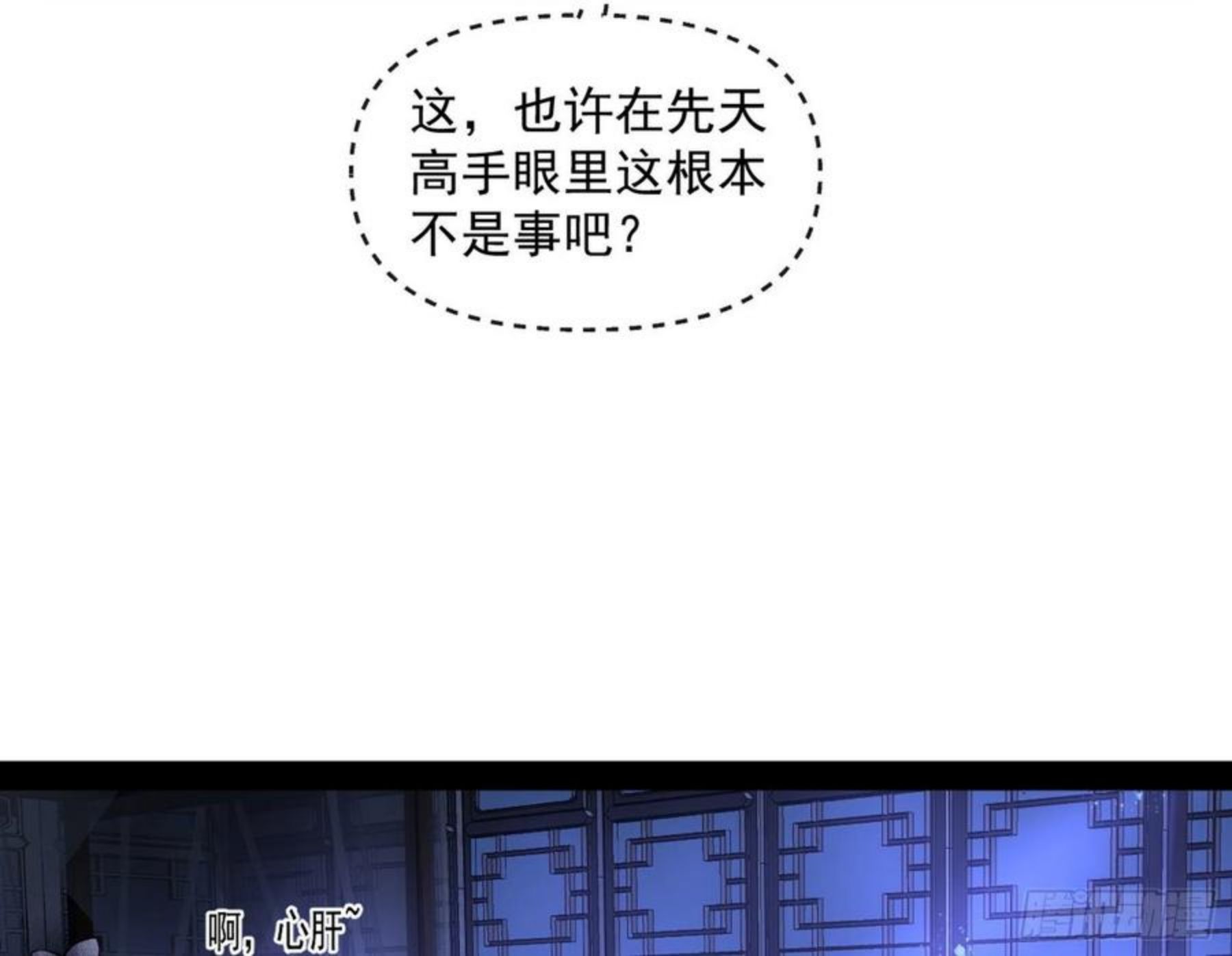 我为邪帝谢道韫漫画,假戏真做？10图