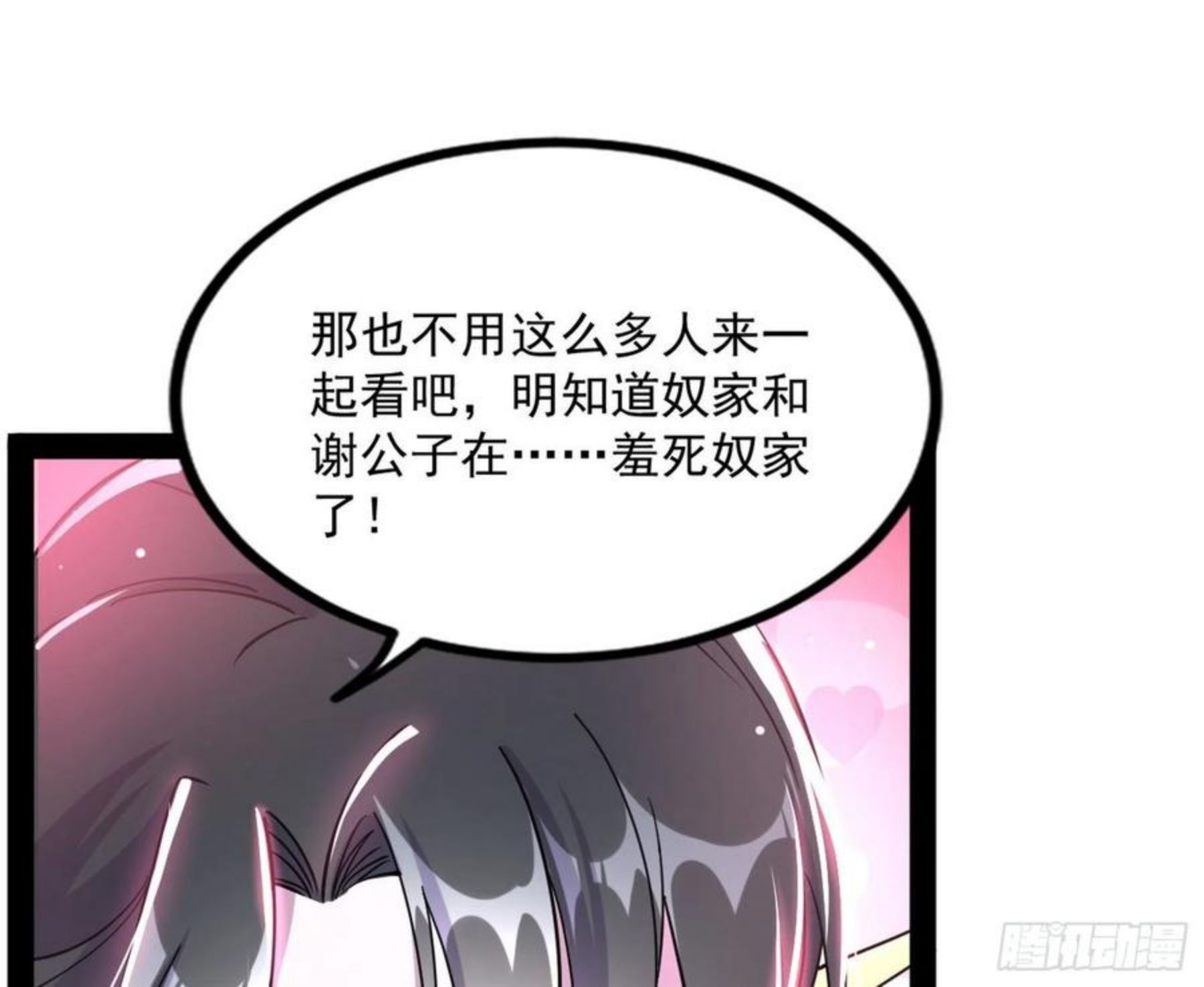 我为邪帝漫画,功成身退10图