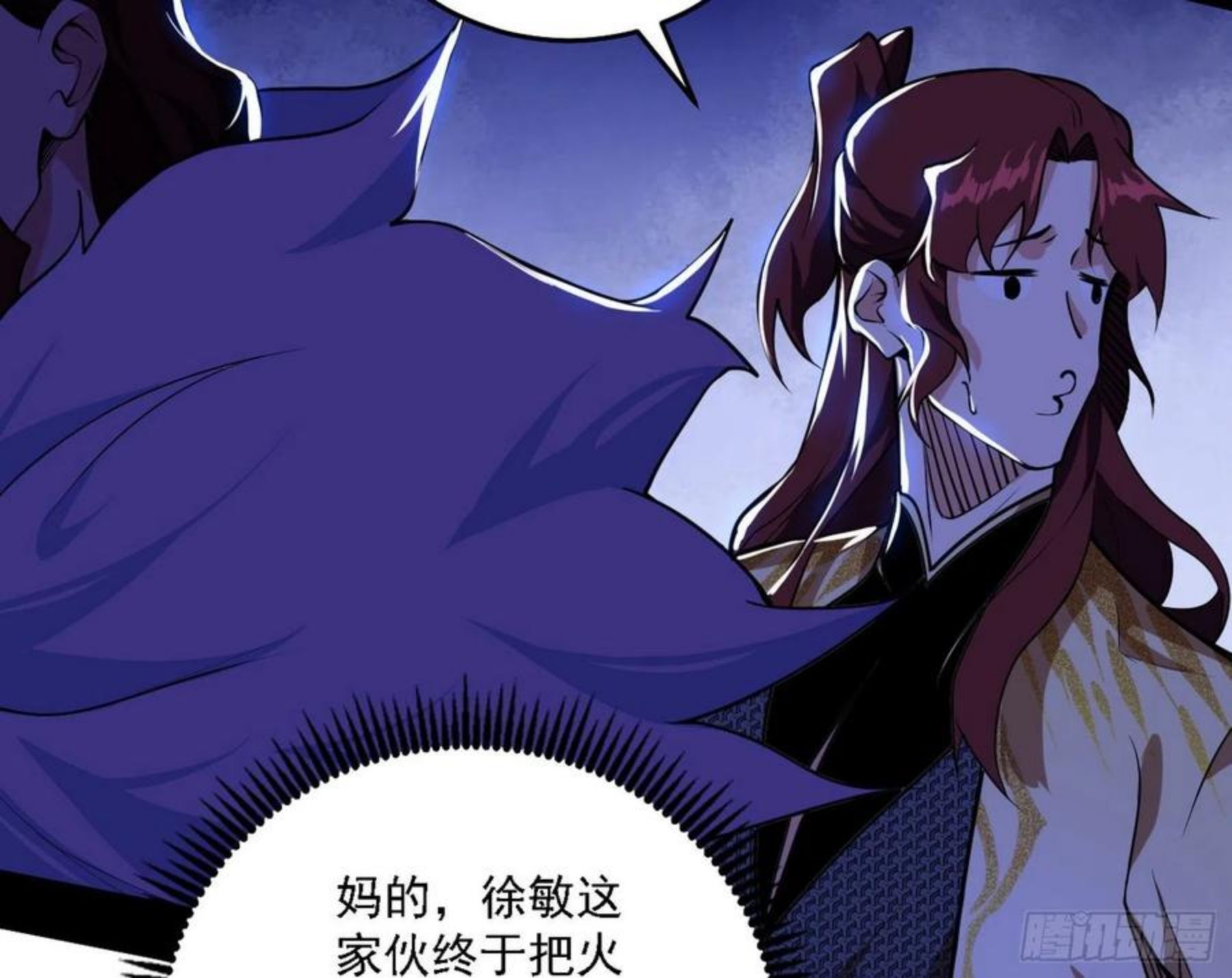 我为邪帝漫画,碰瓷与心魔宗内乱26图