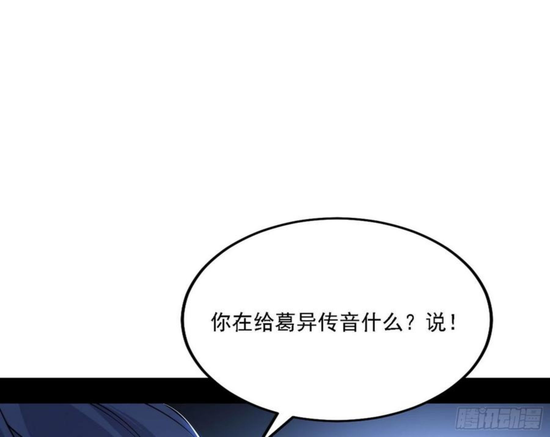 我为邪帝漫画,碰瓷与心魔宗内乱42图