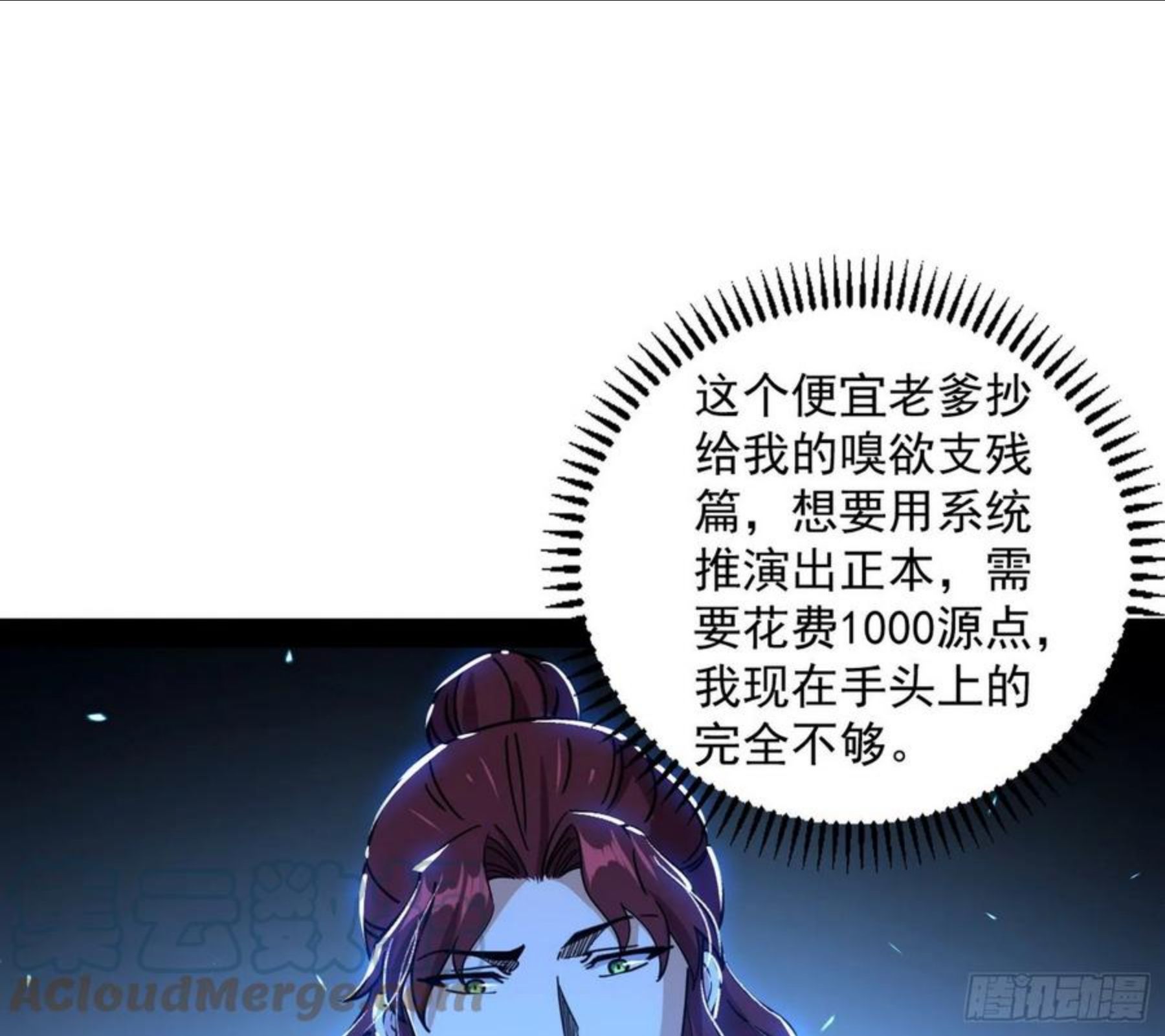 我为邪帝漫画免费观看下拉式6漫画漫画,反转和第七次穿越5图