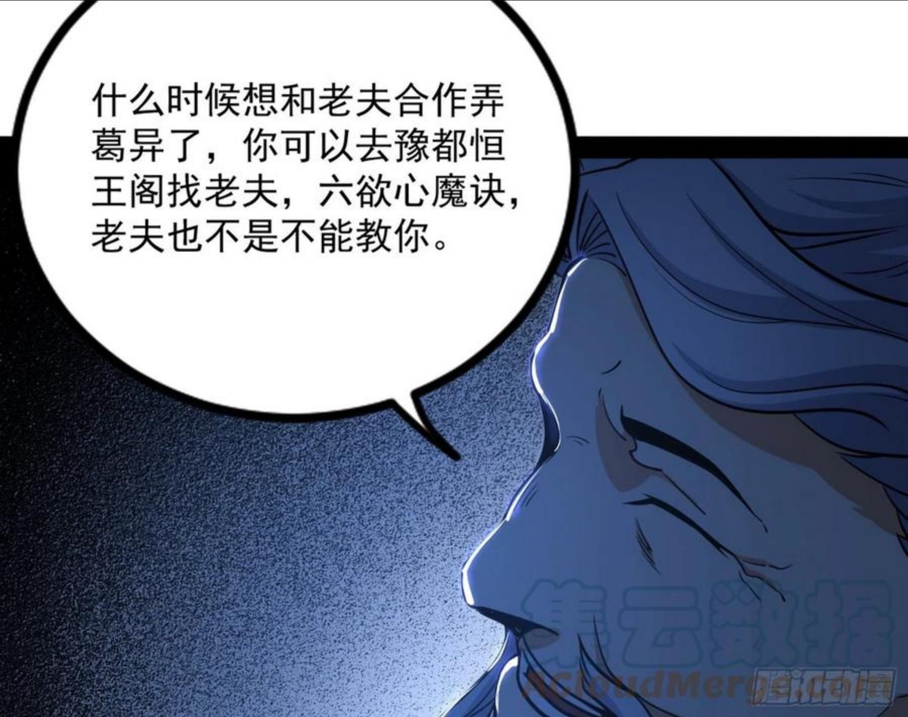 我为邪帝漫画免费观看下拉式6漫画漫画,反转和第七次穿越137图