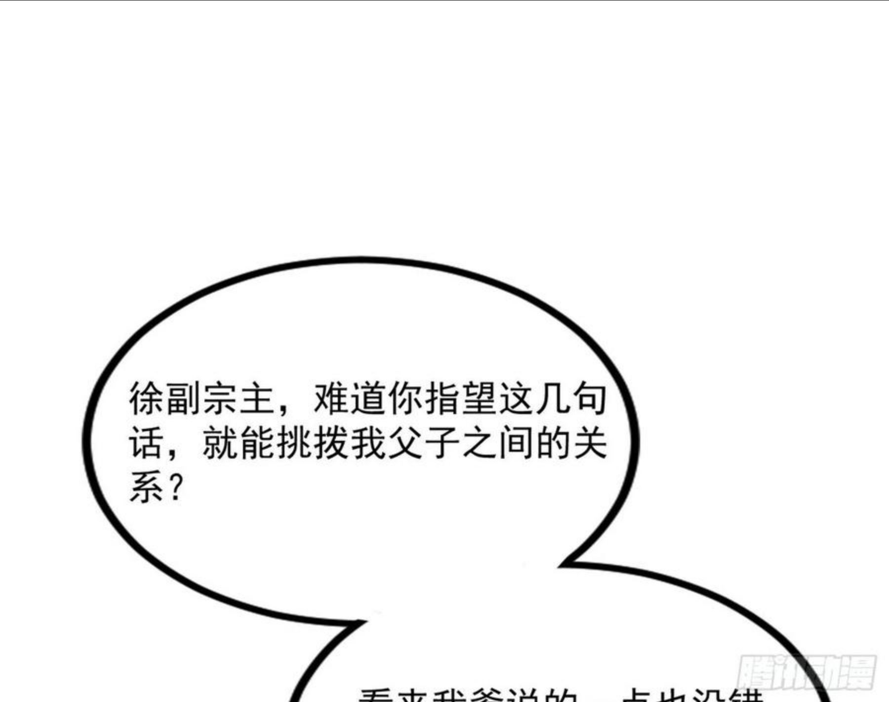 我为邪帝漫画免费观看下拉式6漫画漫画,反转和第七次穿越130图