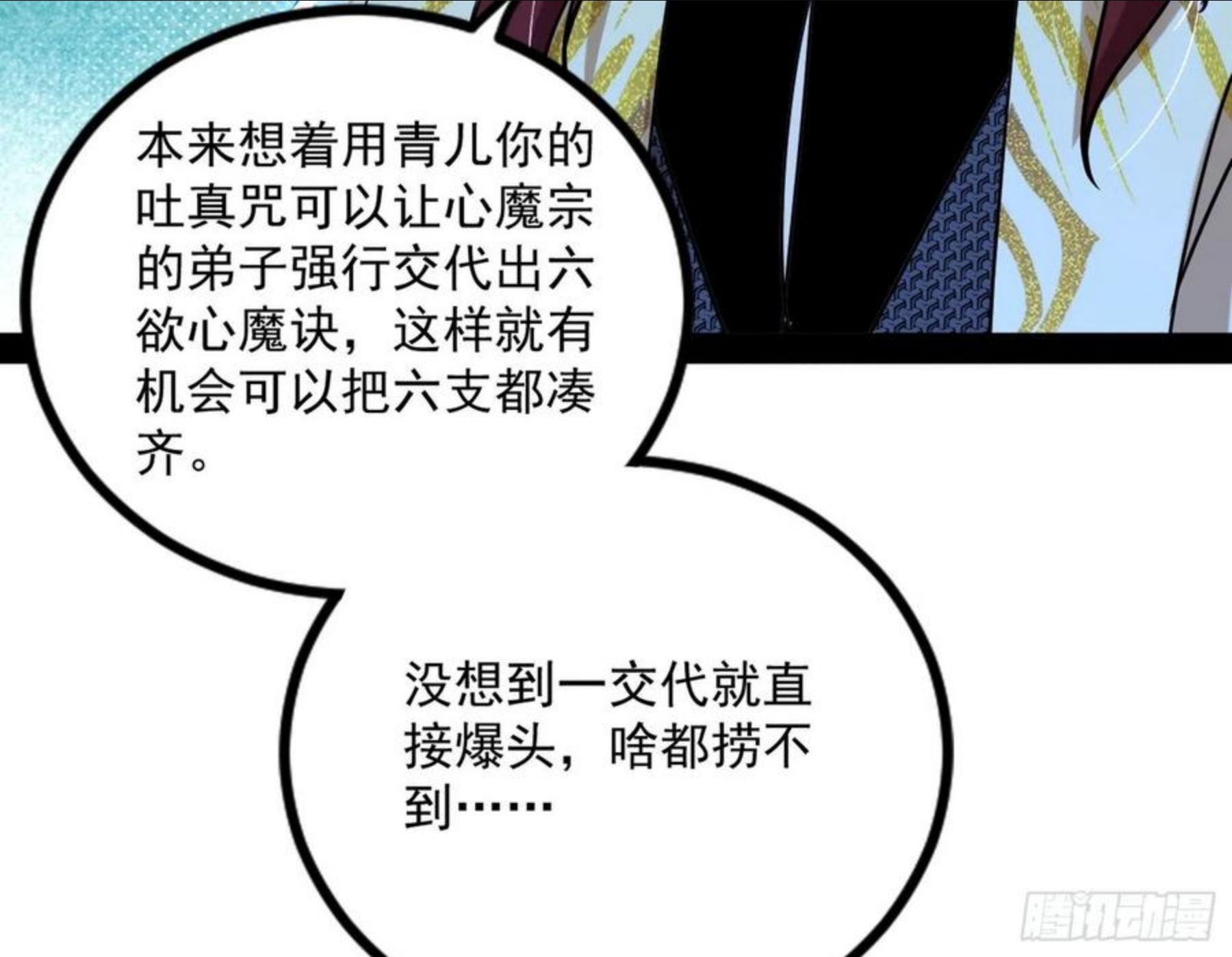 我为邪帝漫画免费观看下拉式6漫画漫画,反转和第七次穿越18图