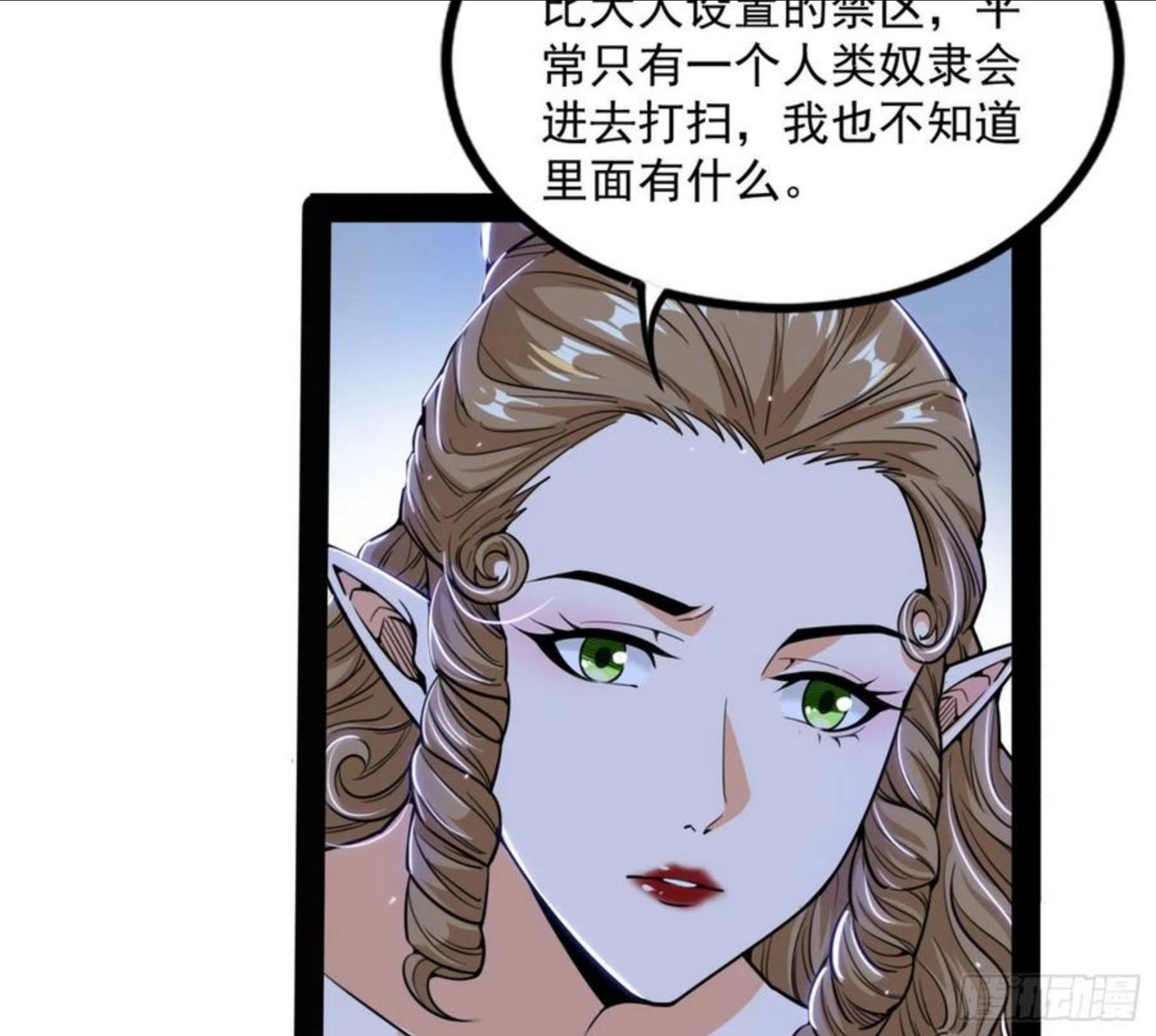 我为邪帝漫画,打包带走58图