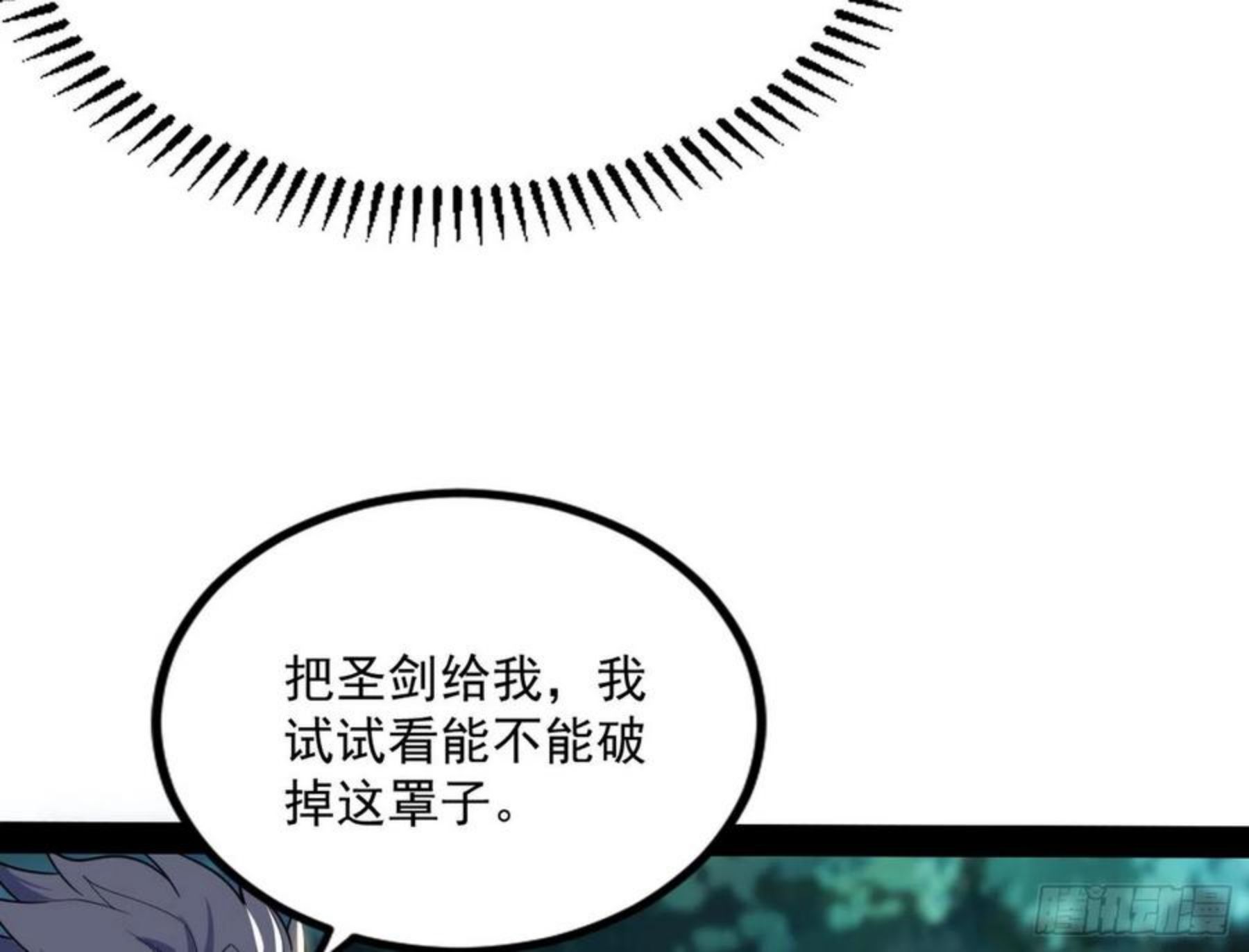 我为邪帝漫画,打包带走154图