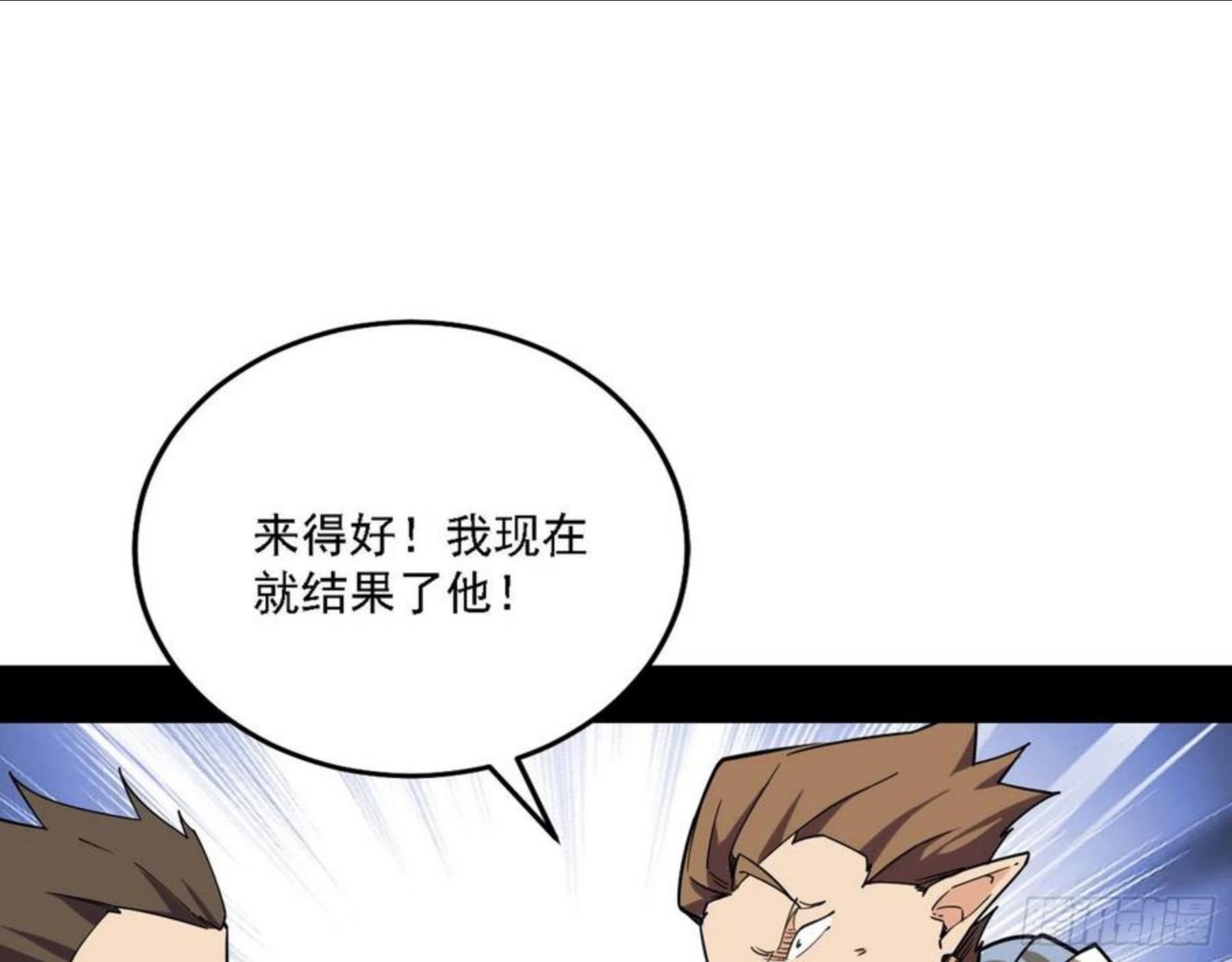 我为邪帝漫画,栽赃陷害90图