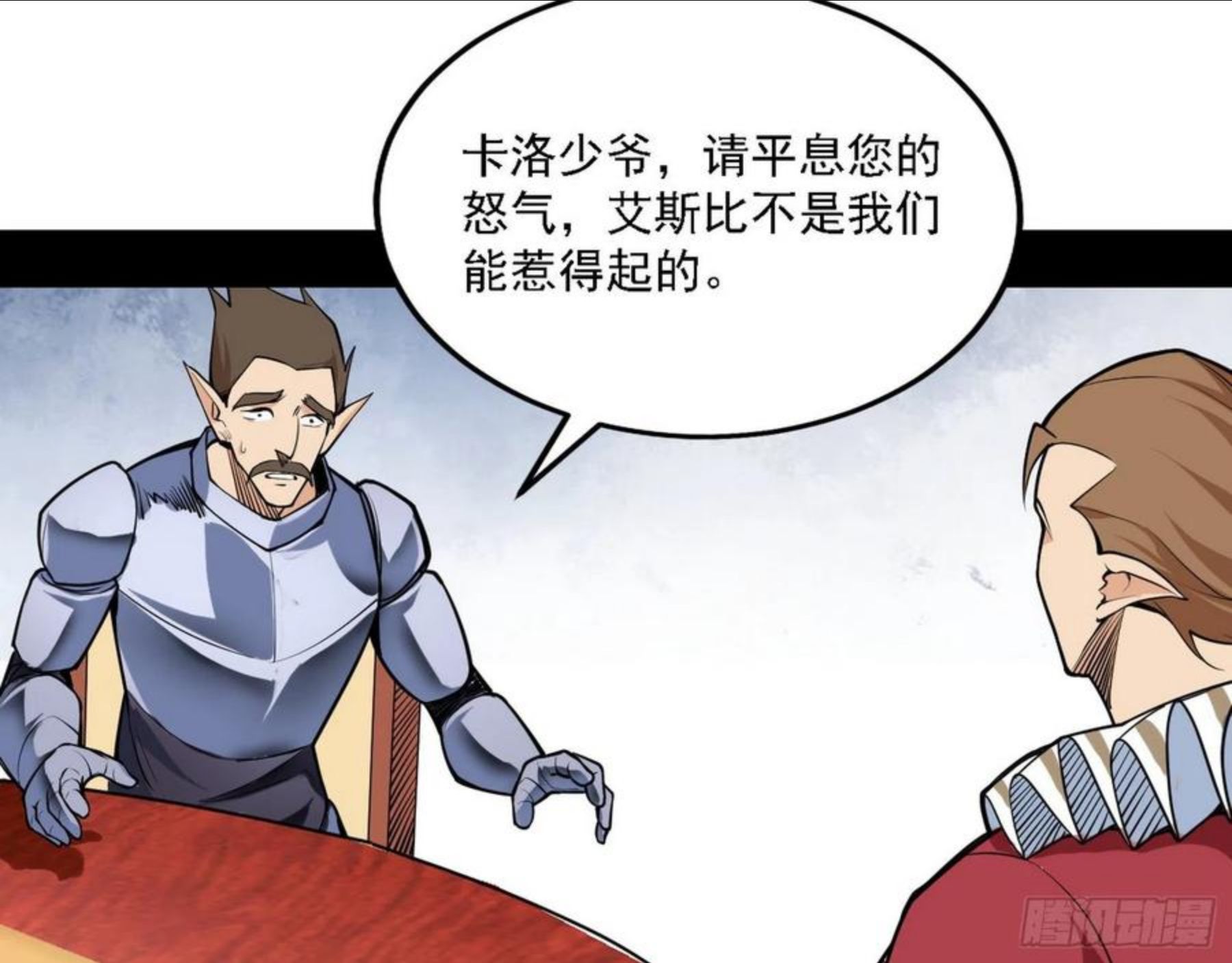 我为邪帝漫画,栽赃陷害80图