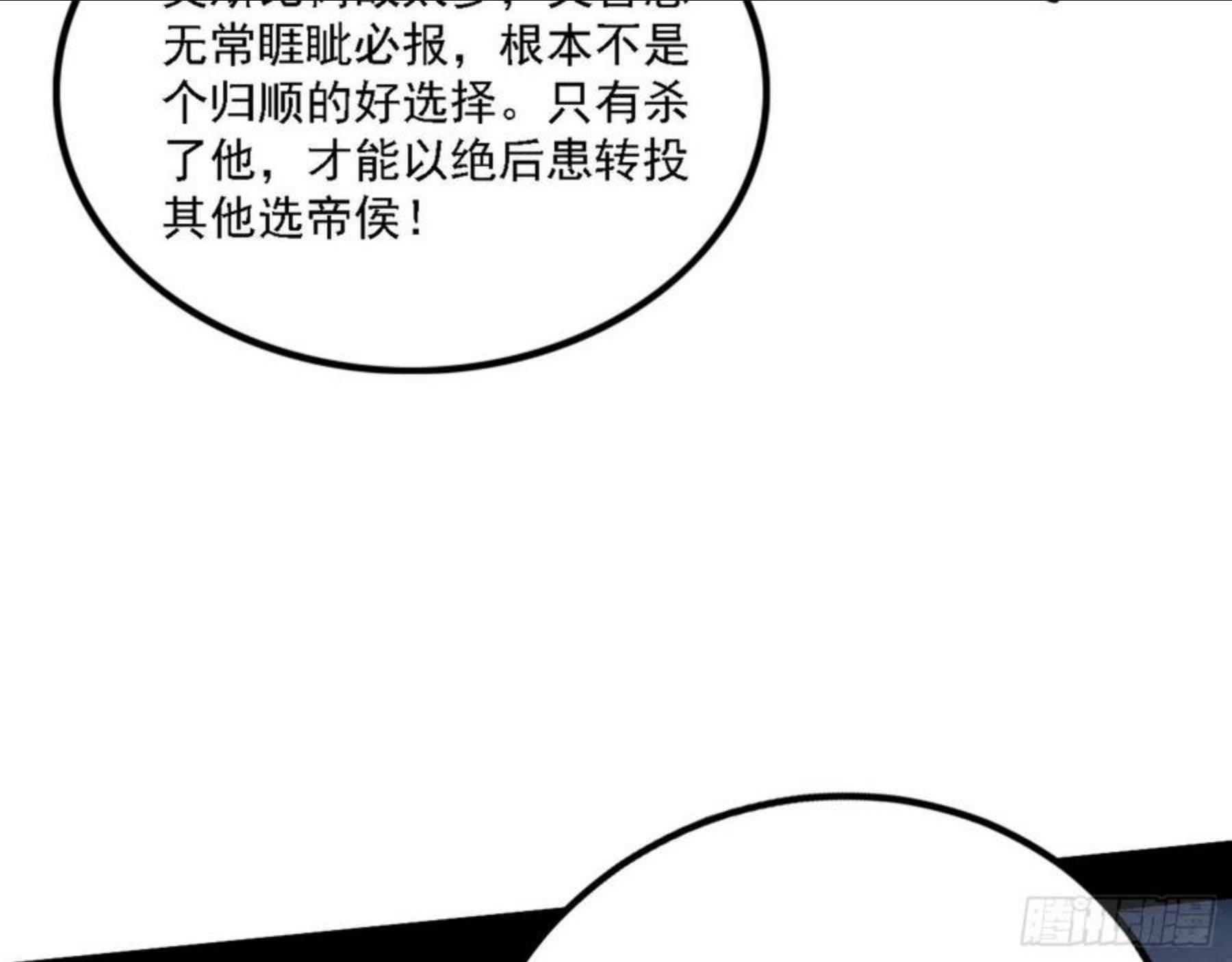 我为邪帝漫画,栽赃陷害84图