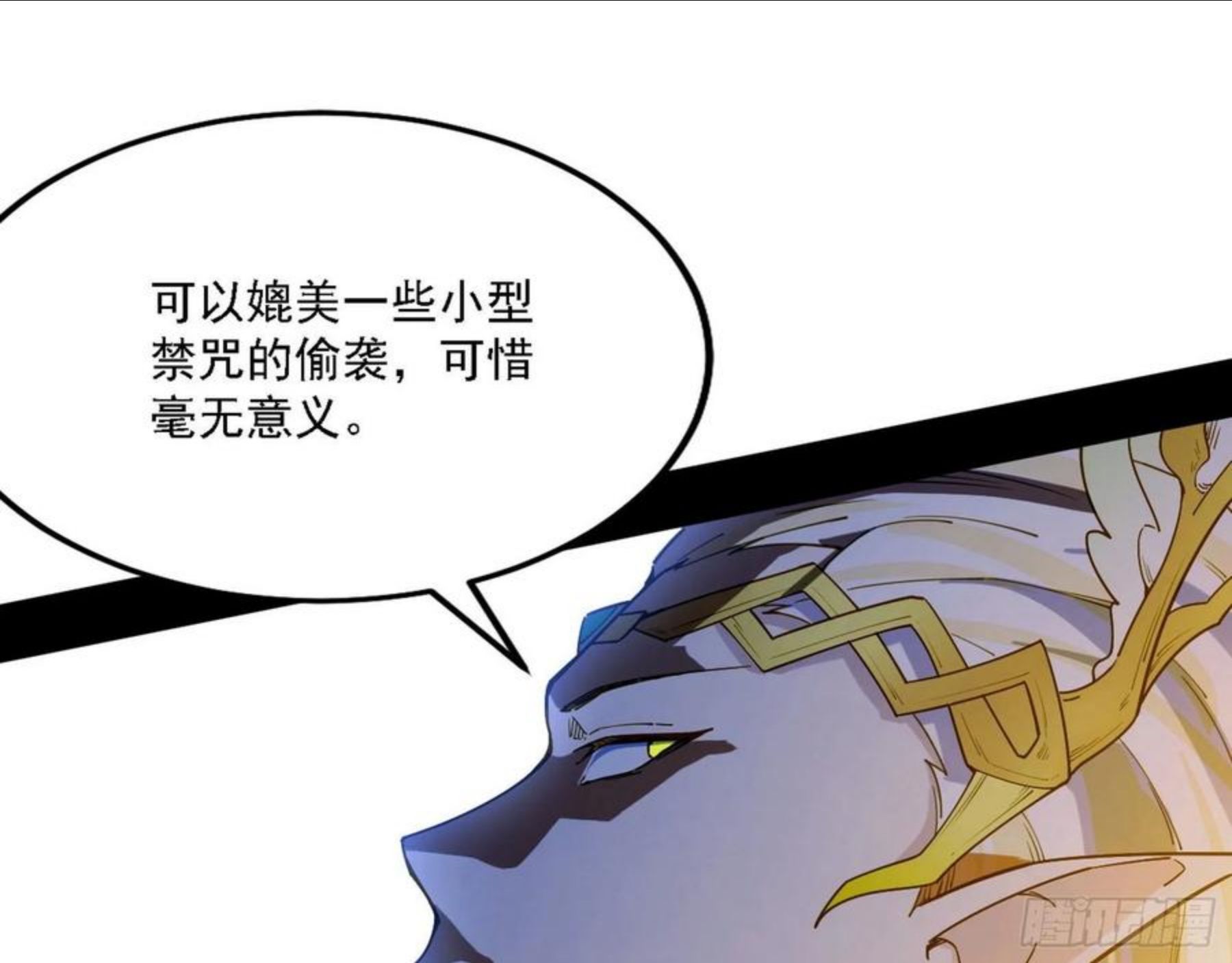 我为邪帝漫画,栽赃陷害116图