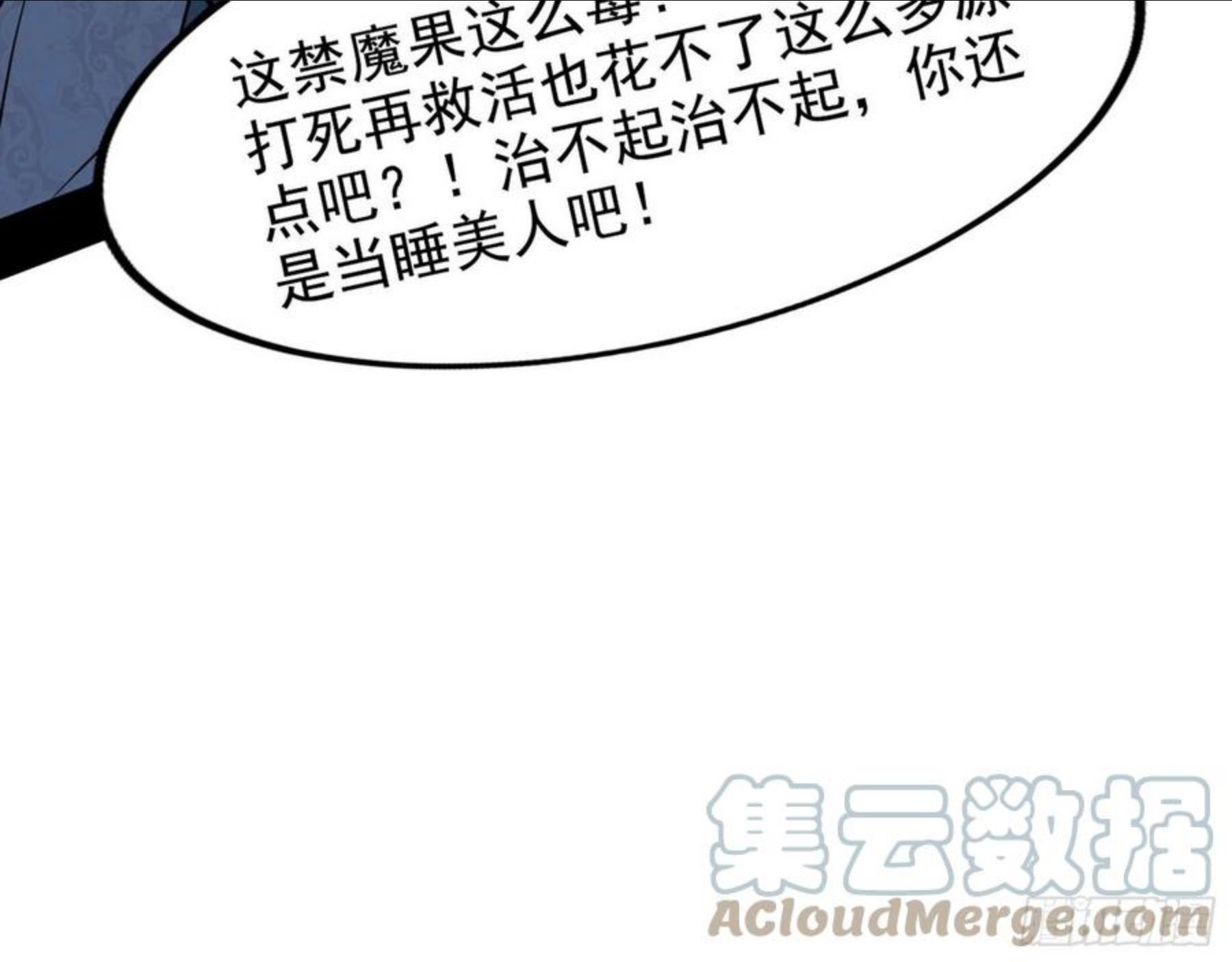 我为邪帝漫画,栽赃陷害21图