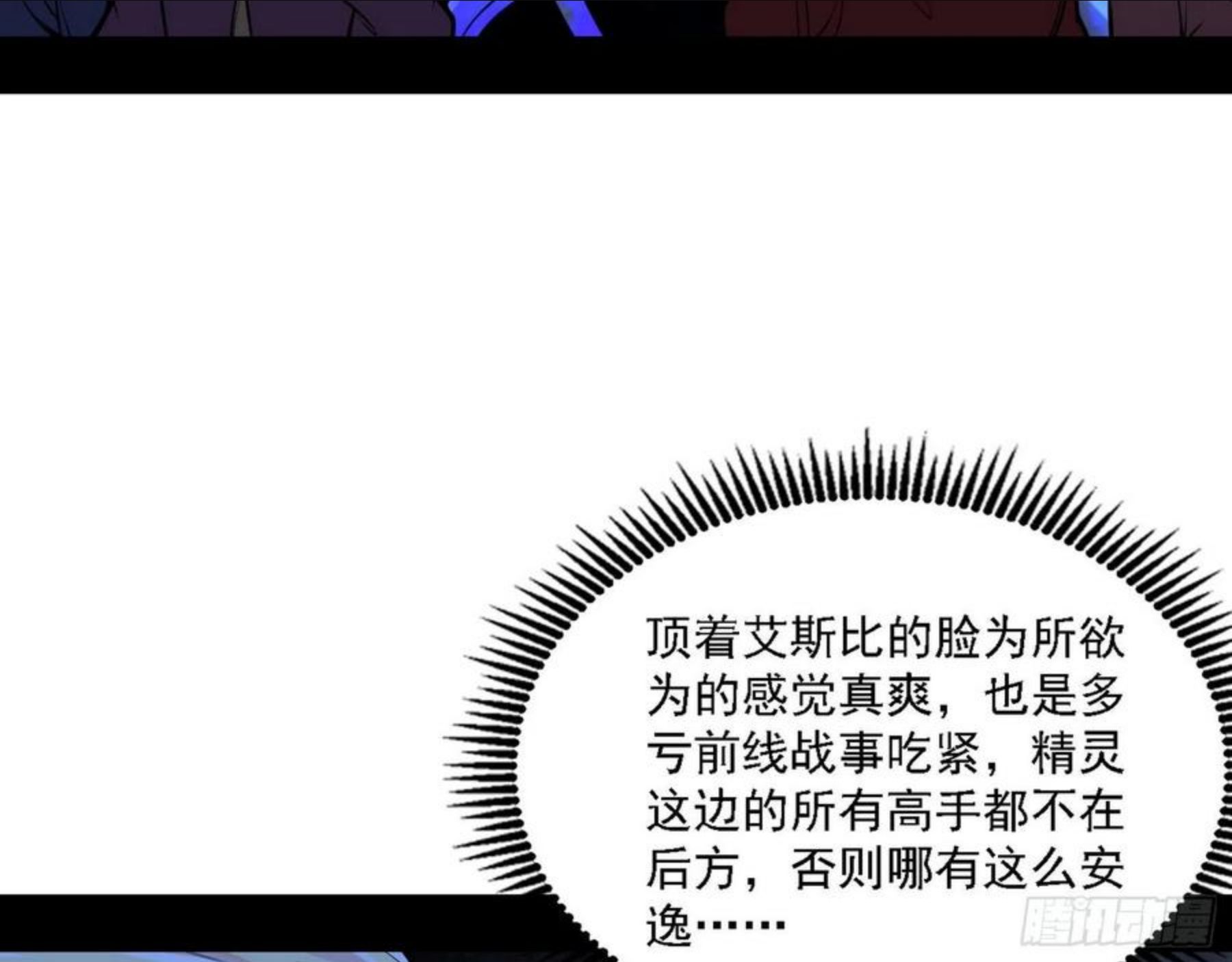 我为邪帝漫画,栽赃陷害71图