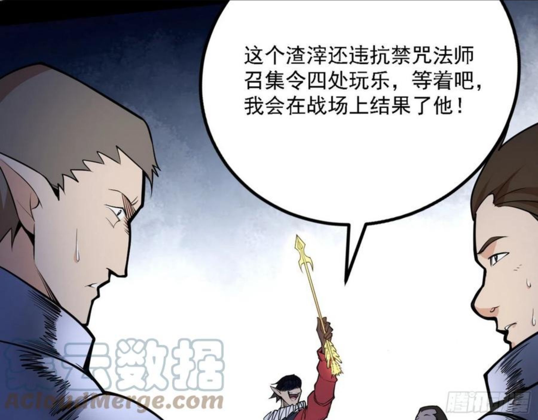 我为邪帝漫画,栽赃陷害85图