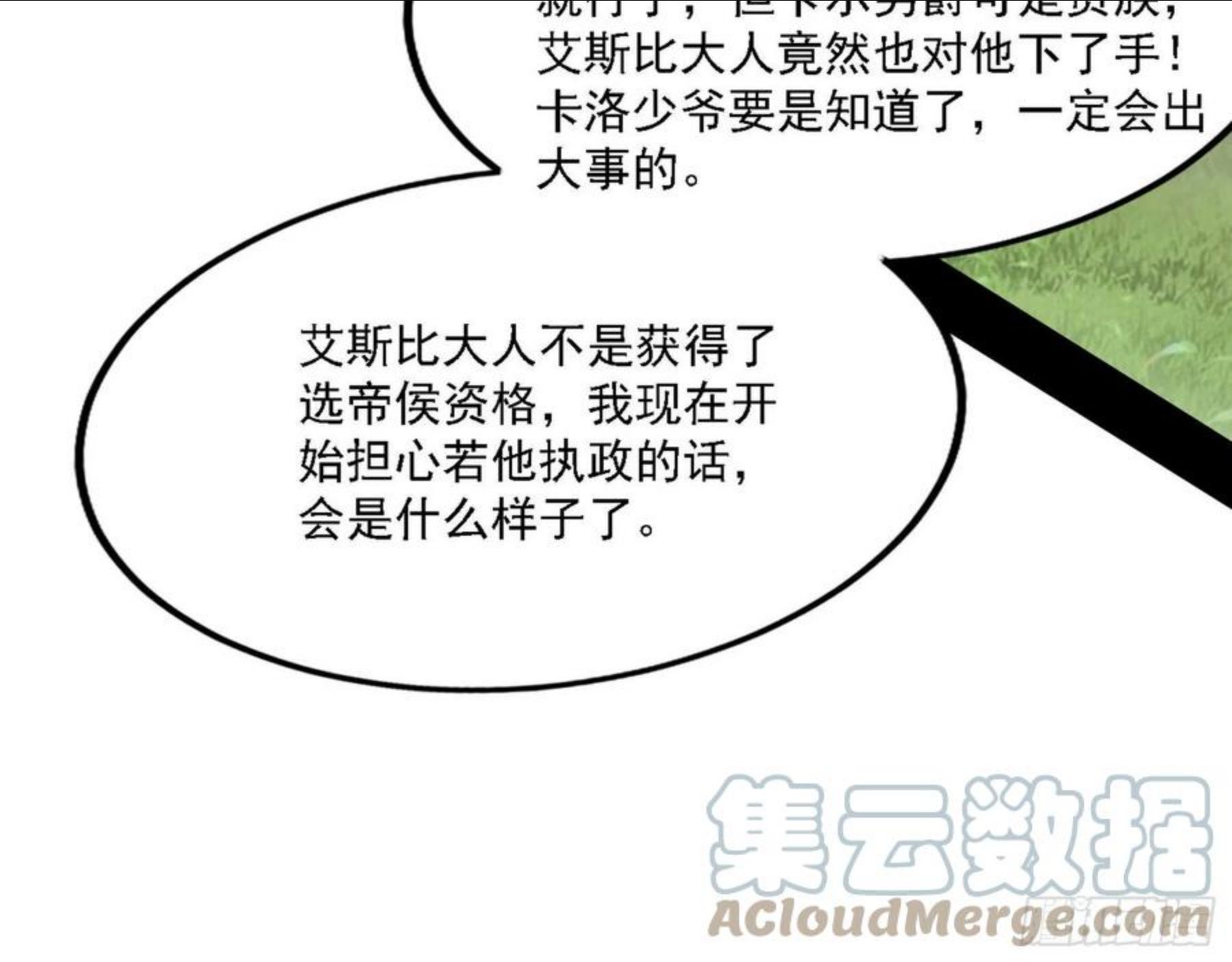 我为邪帝漫画,栽赃陷害61图