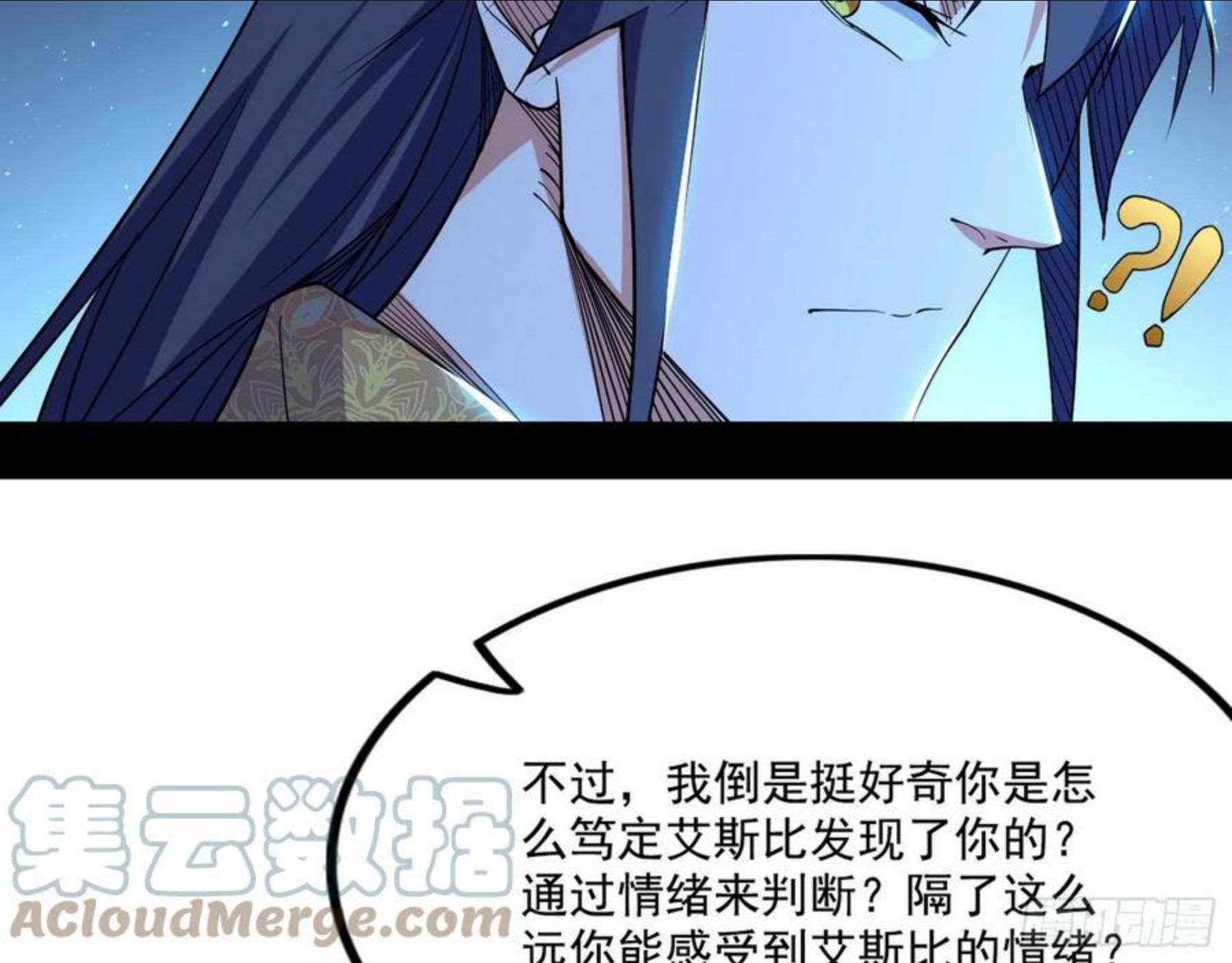 我为邪帝漫画,发现真相61图