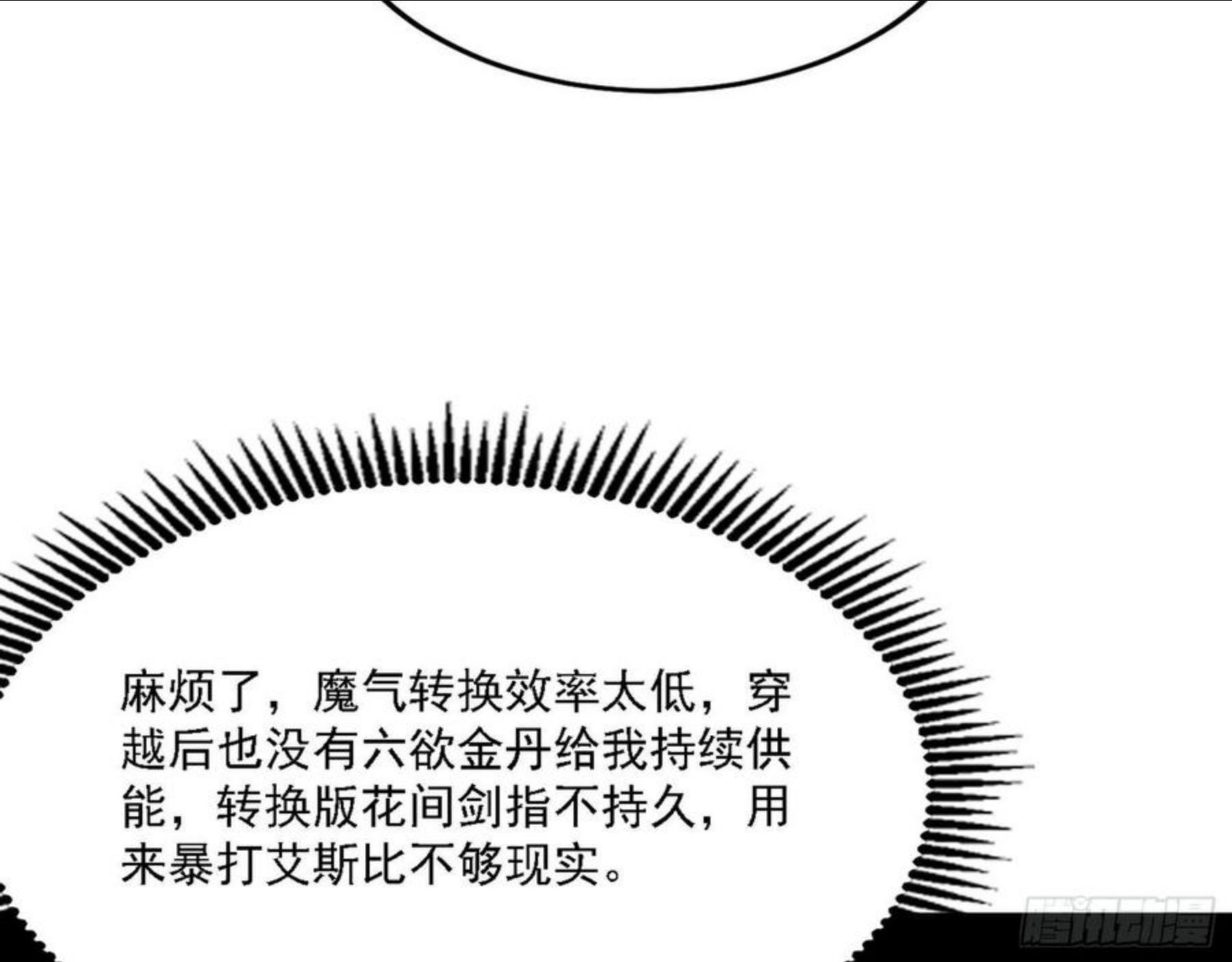 我为邪帝漫画,发现真相88图