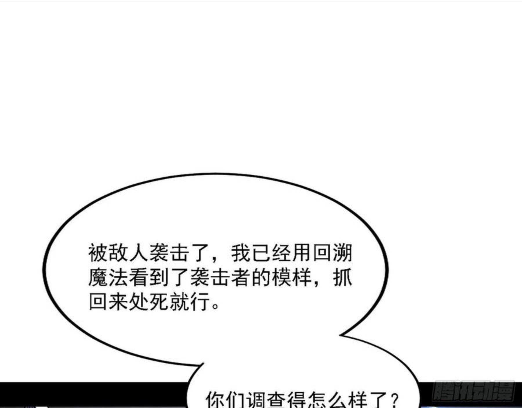 我为邪帝漫画,发现真相43图