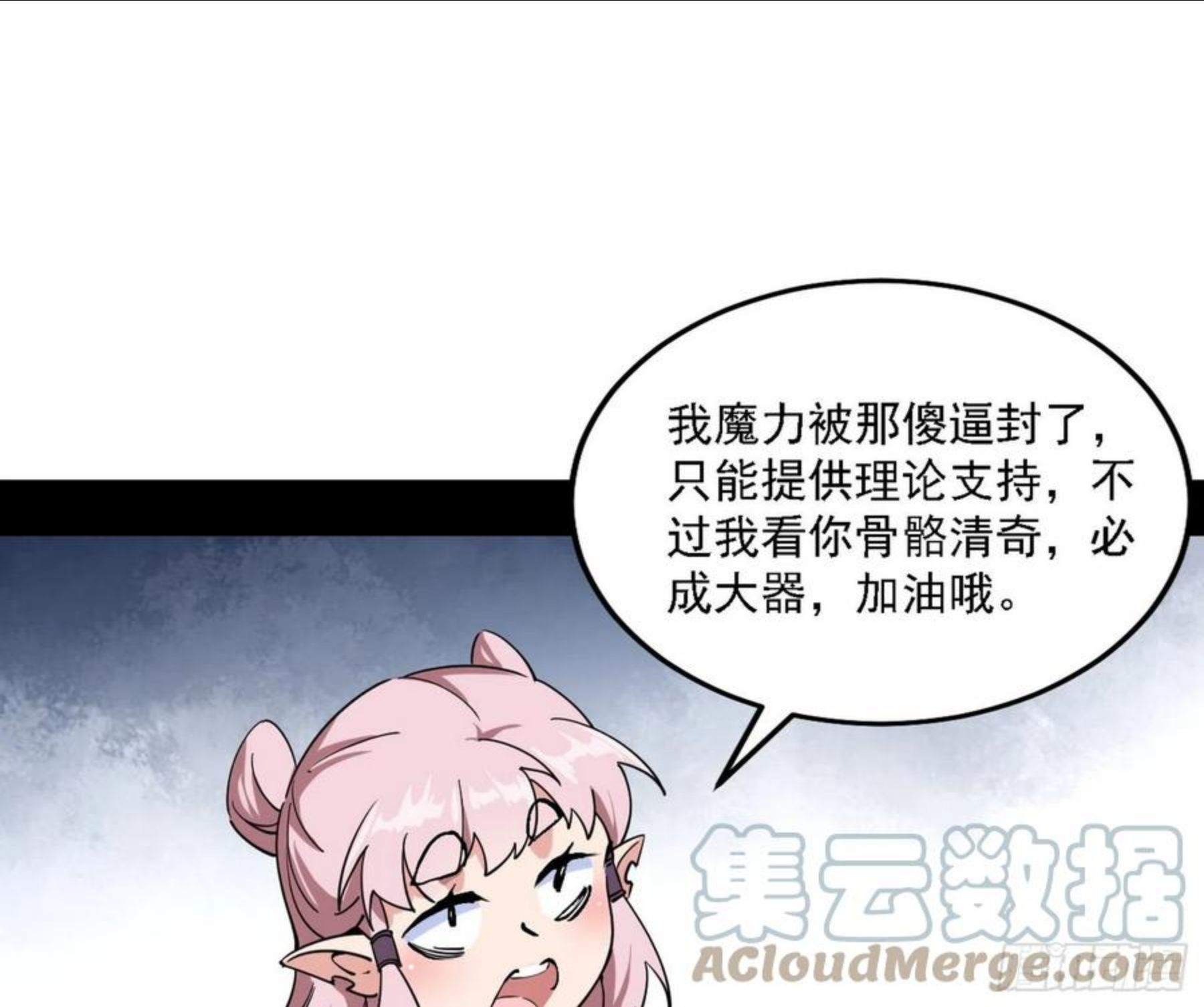 我为邪帝漫画,发现真相93图