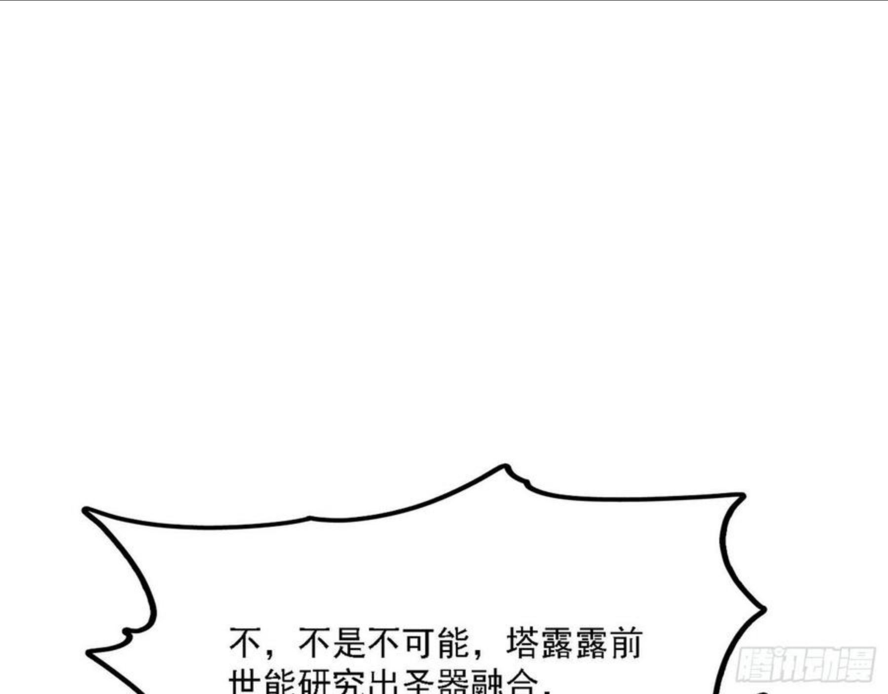 我为邪帝漫画,发现真相35图