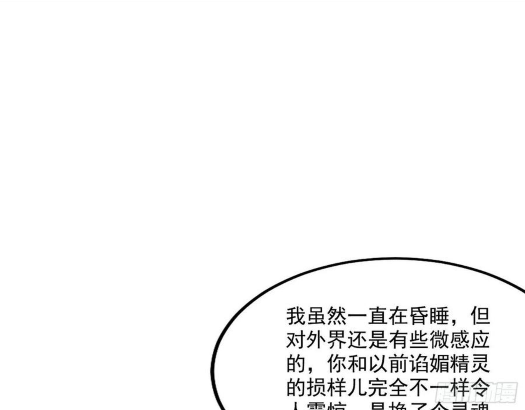 我为邪帝漫画,发现真相75图