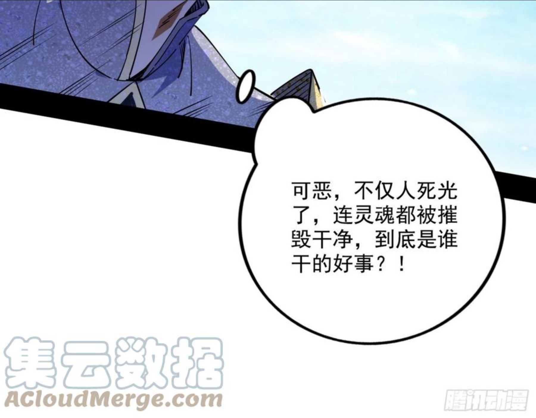 我为邪帝漫画,发现真相17图