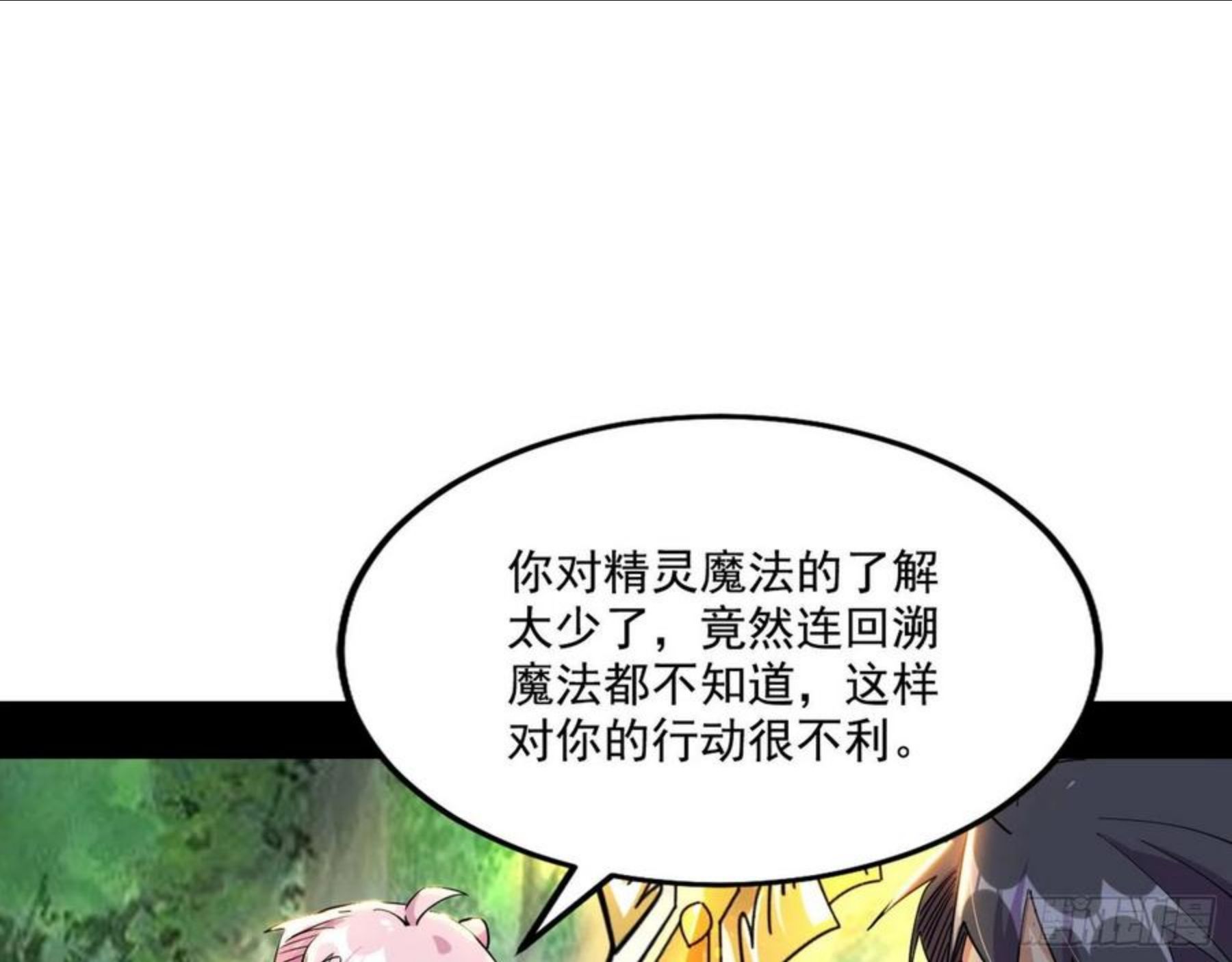 我为邪帝漫画,发现真相78图