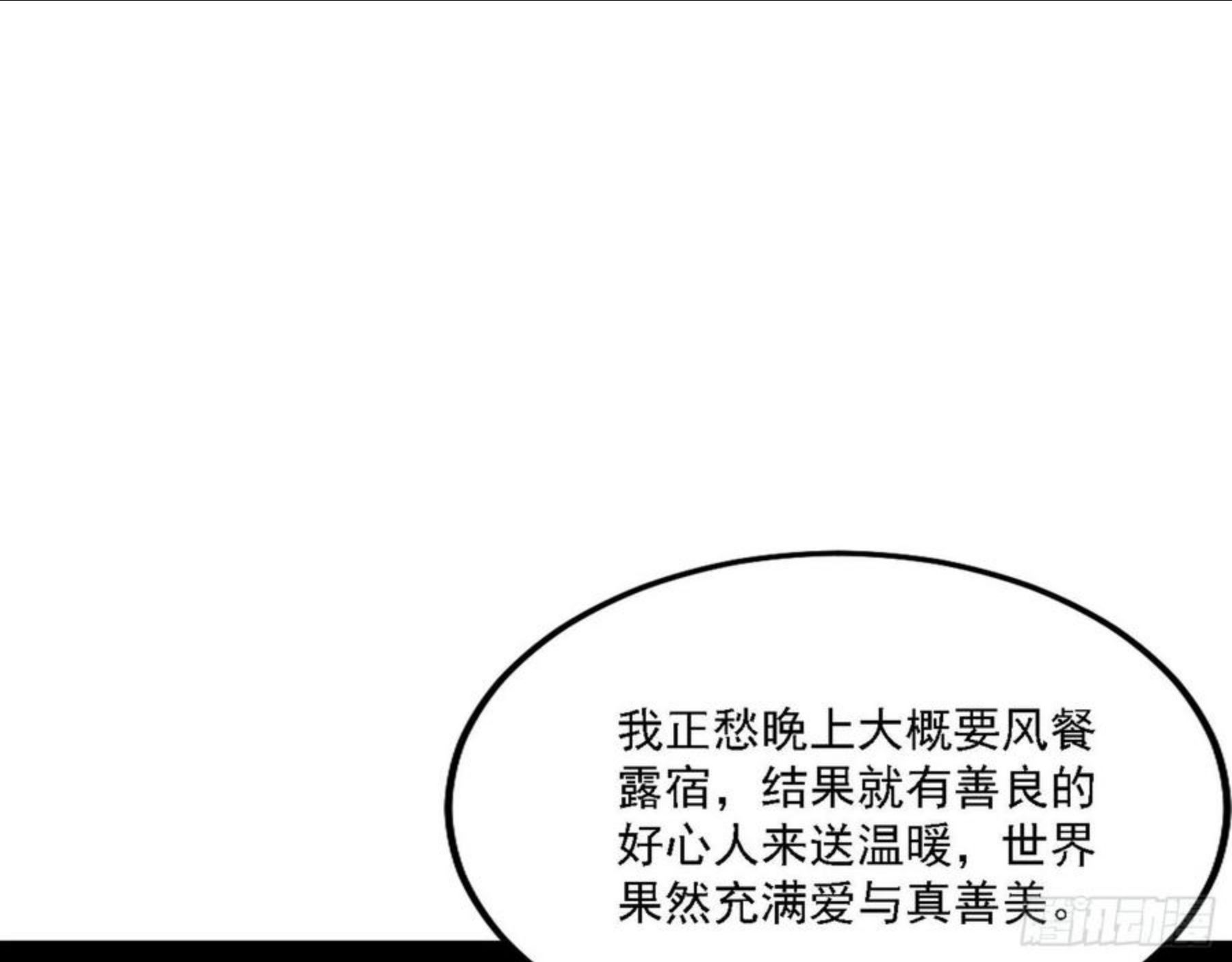 我为邪帝漫画,发现真相103图