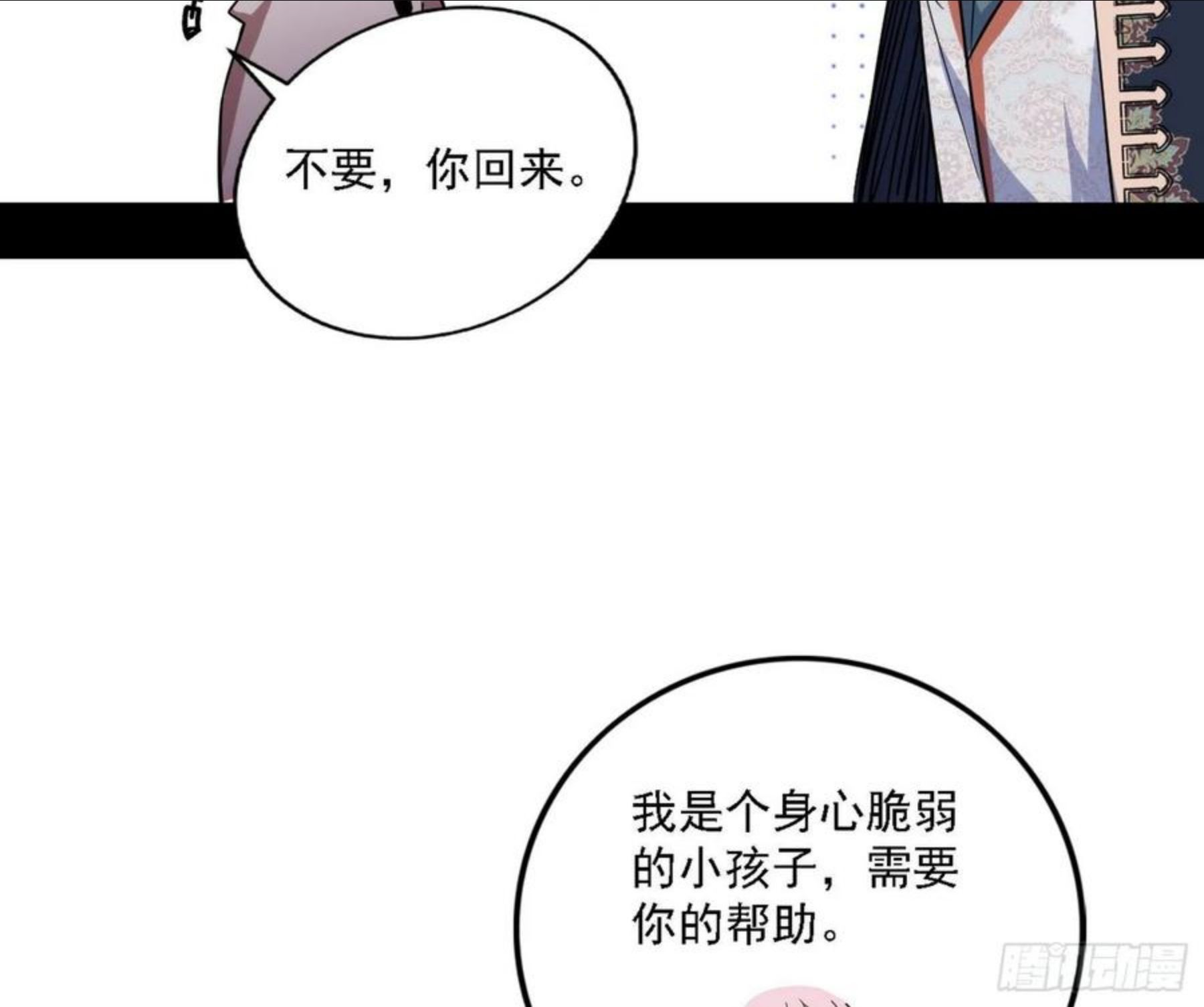 我为邪帝漫画,发现真相96图