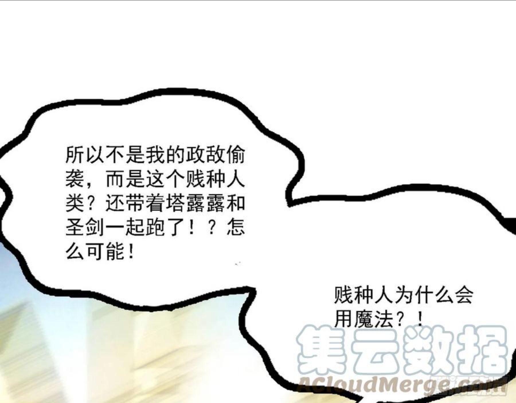 我为邪帝漫画,发现真相33图