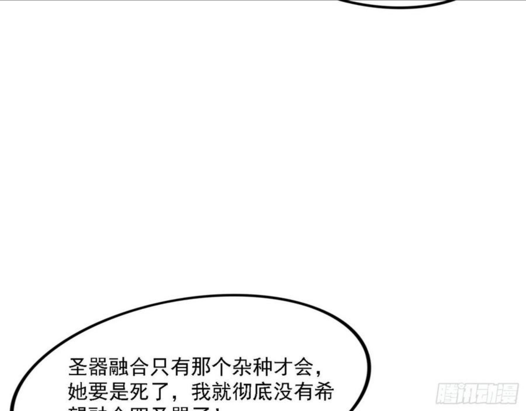 我为邪帝漫画,发现真相15图