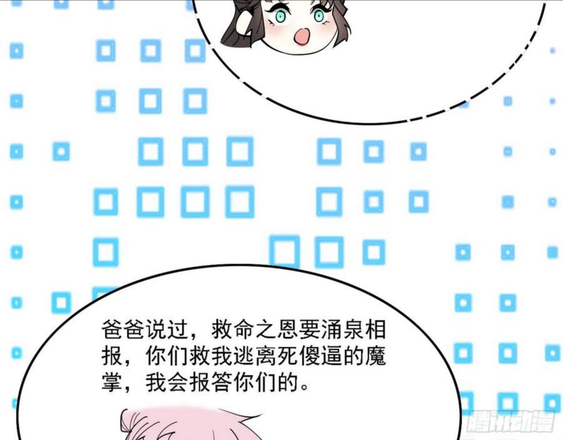 我为邪帝漫画,发现真相67图