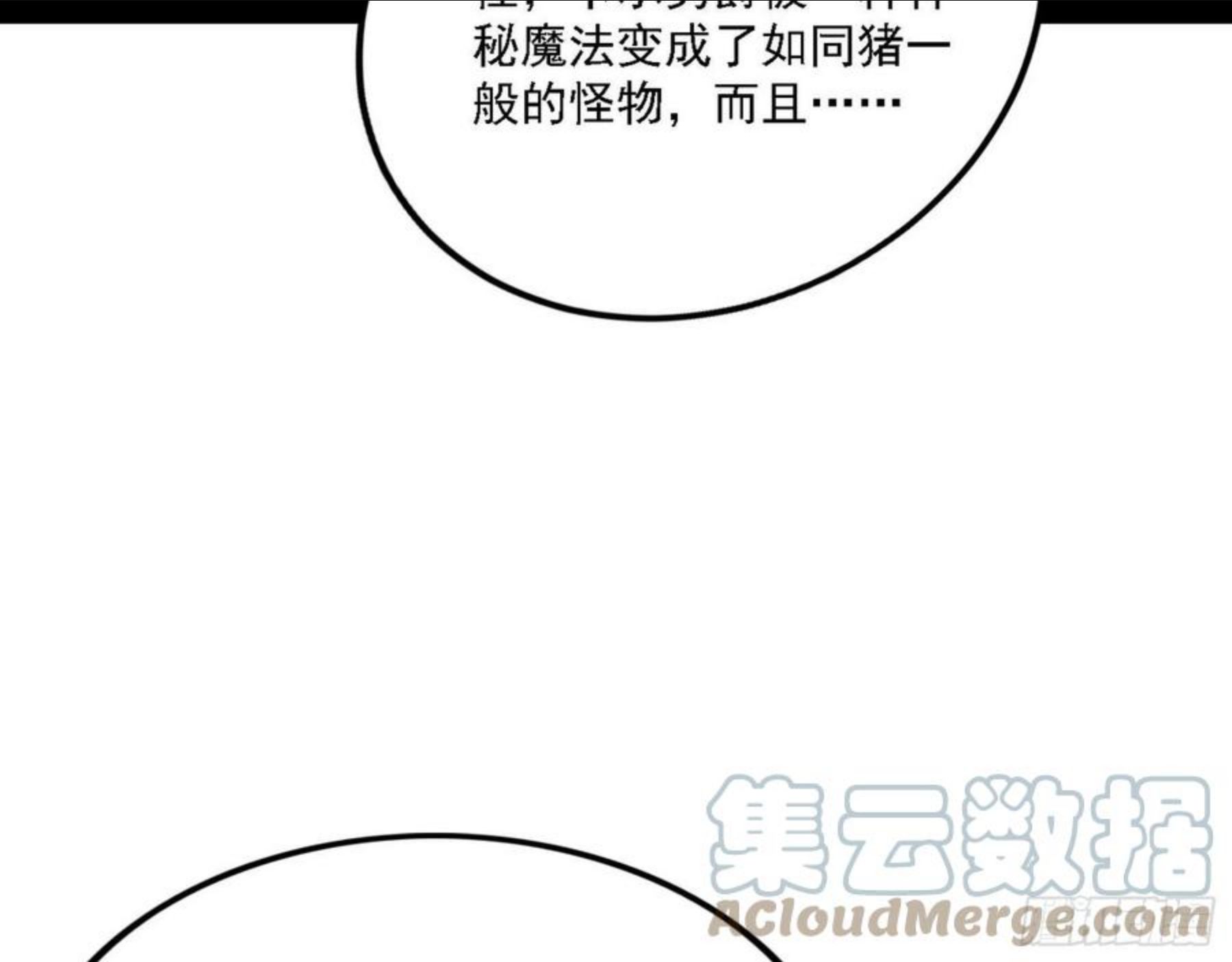 我为邪帝漫画,发现真相45图