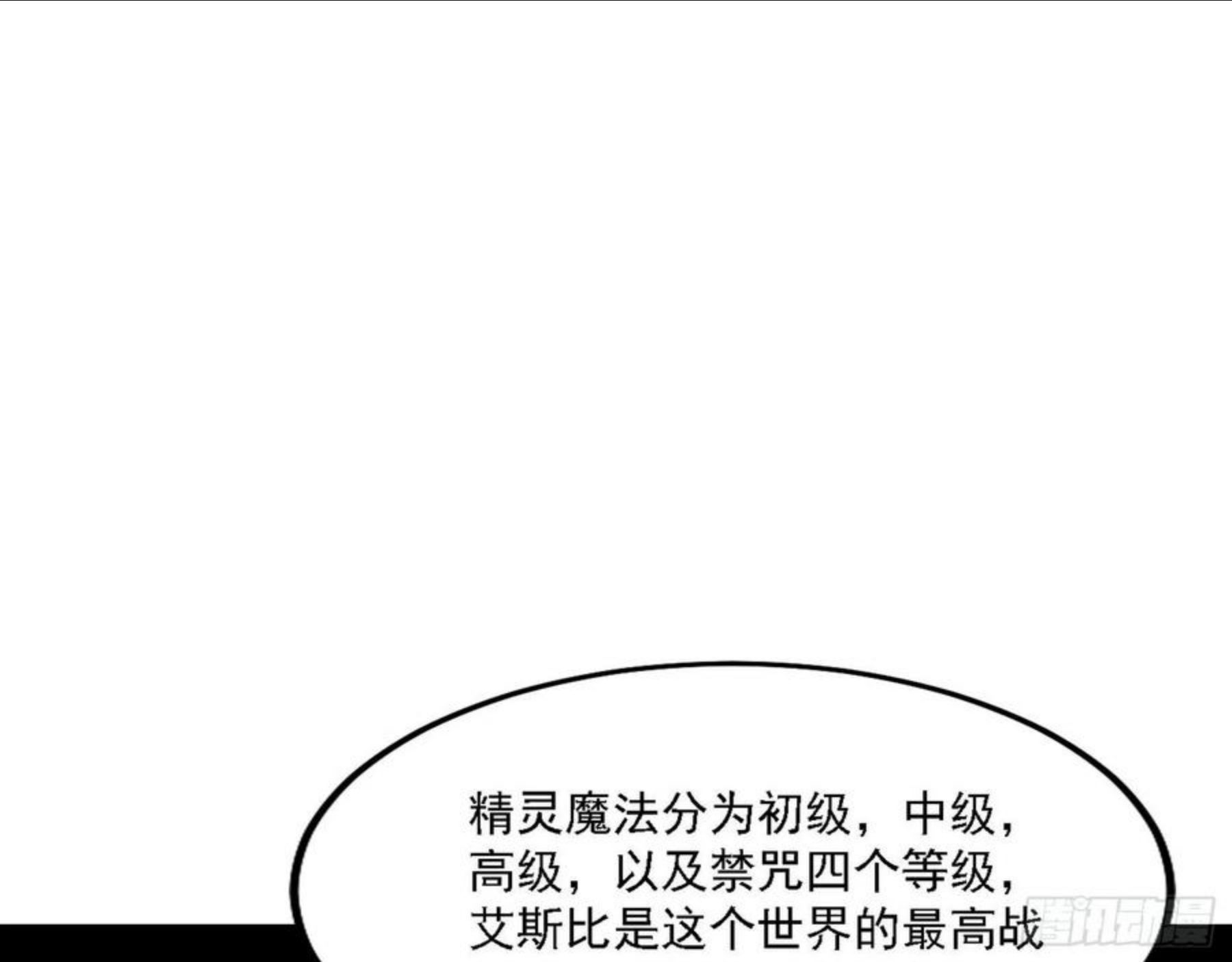 我为邪帝漫画,发现真相83图