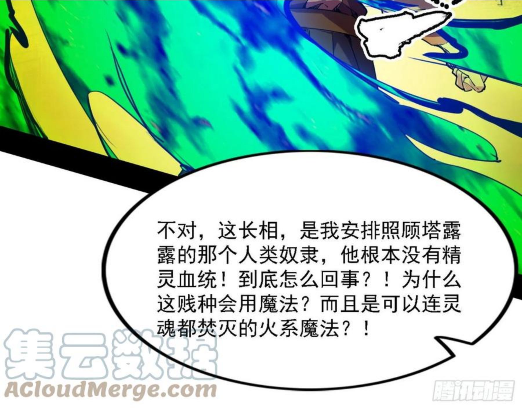 我为邪帝漫画,发现真相29图