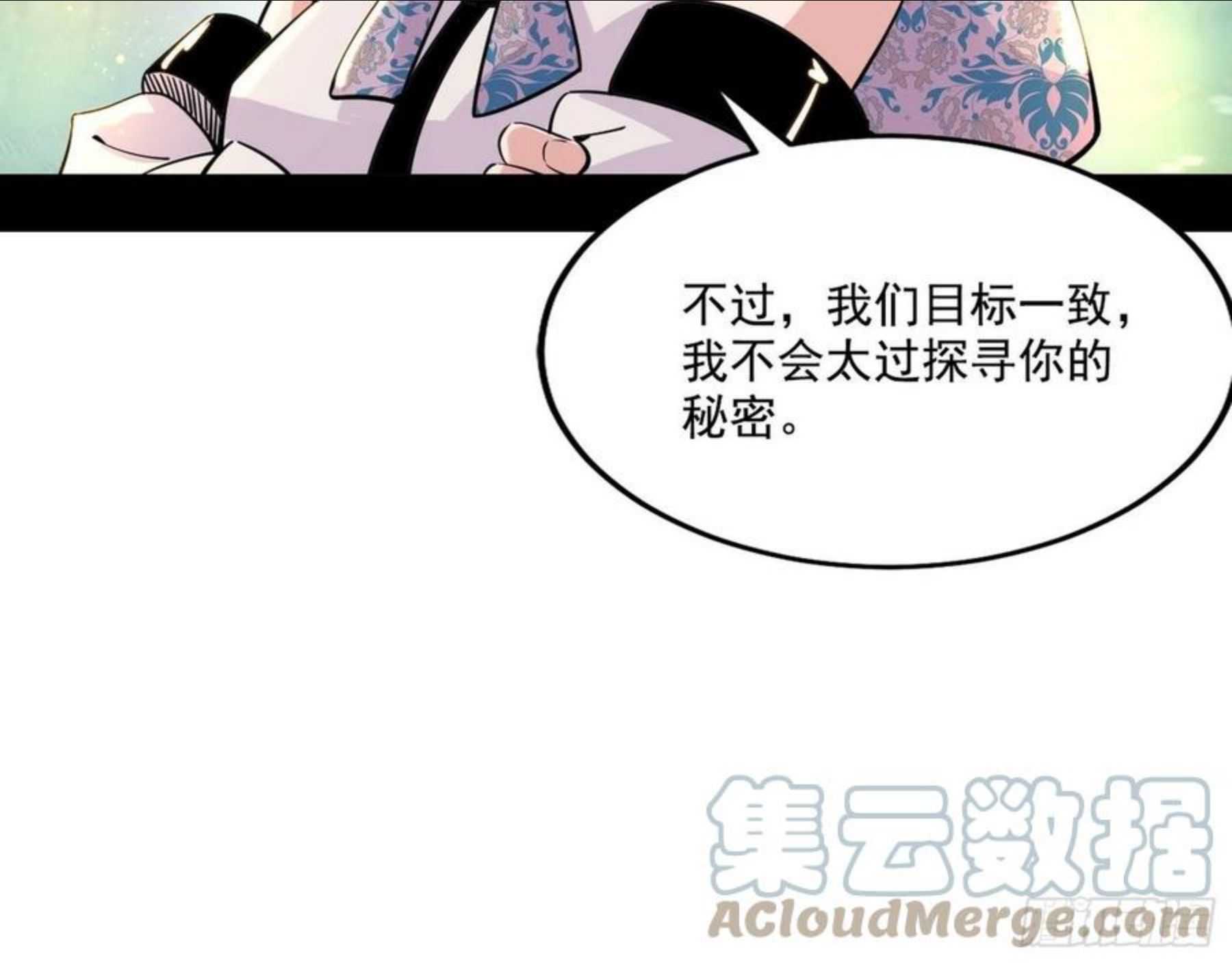 我为邪帝漫画,发现真相77图