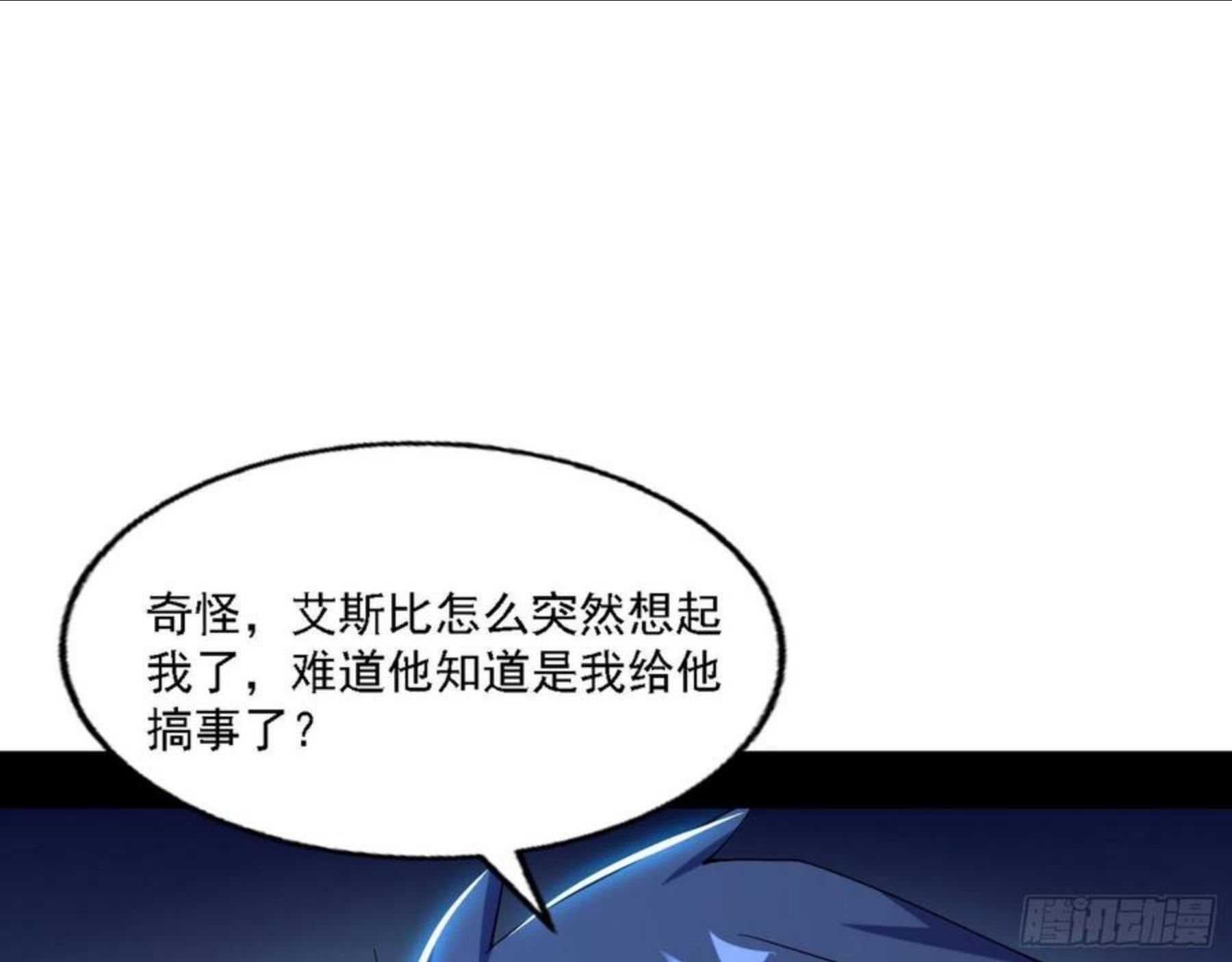 我为邪帝漫画,发现真相55图