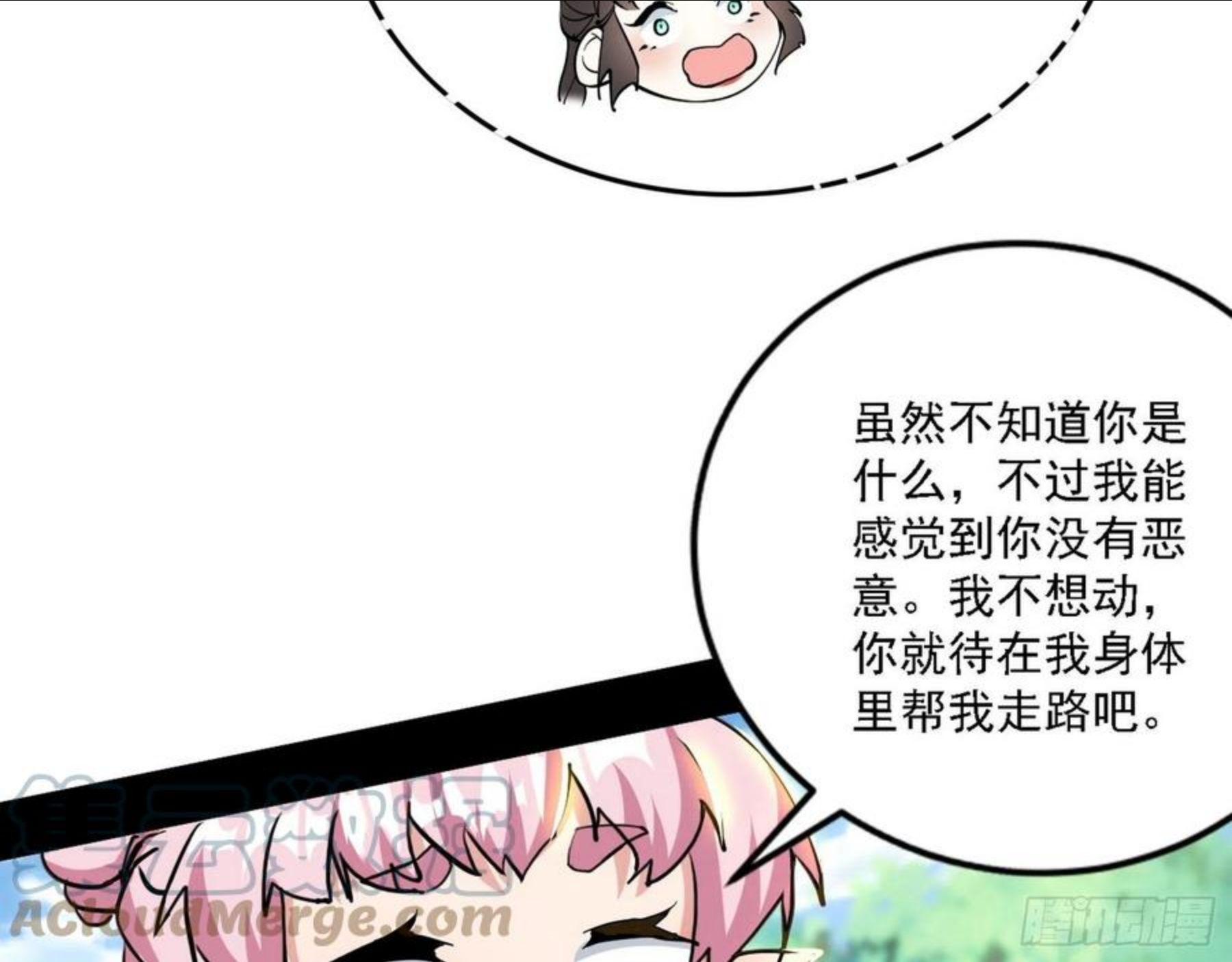 我为邪帝漫画,发现真相65图