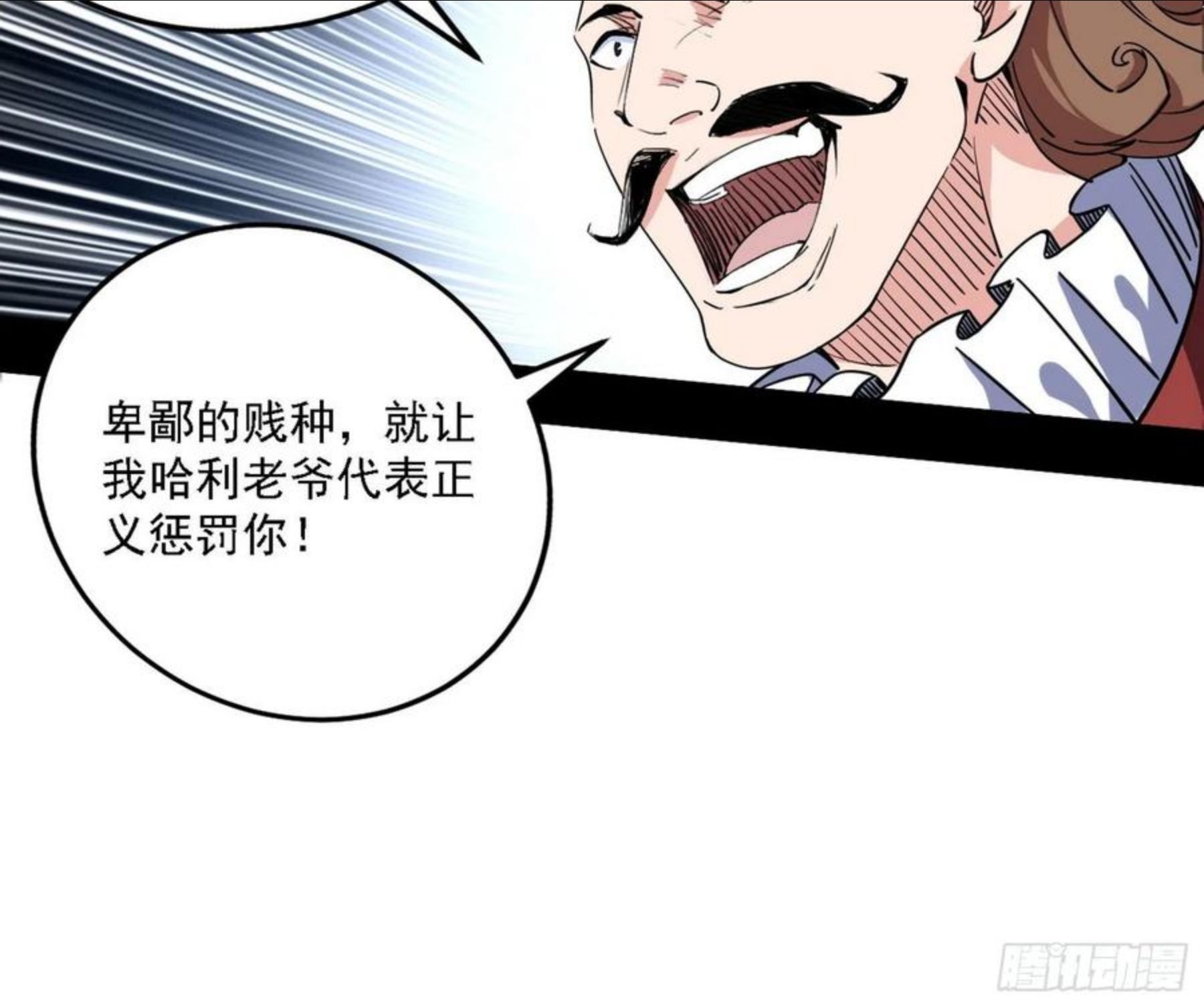 我为邪帝漫画,发现真相102图