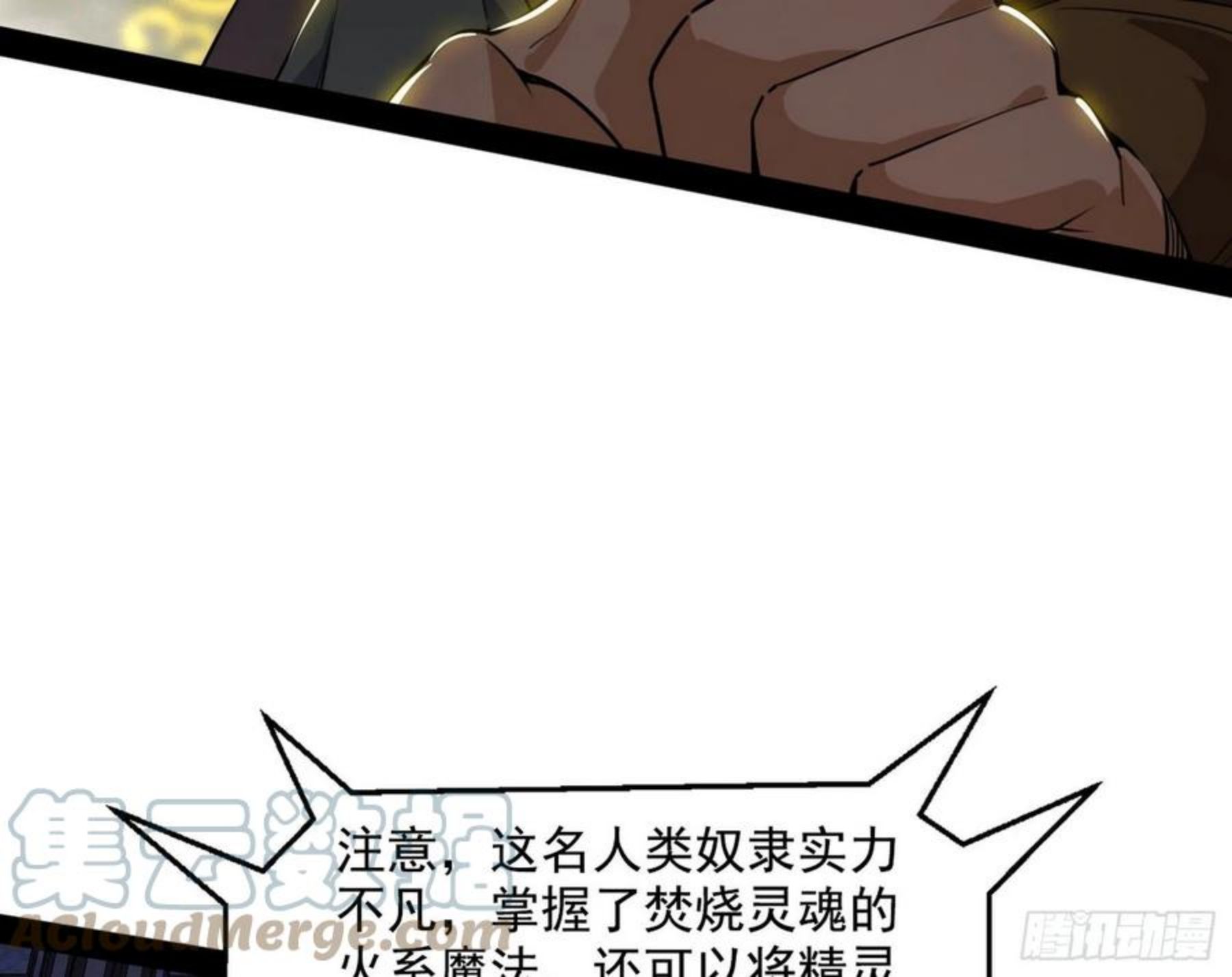 我为邪帝漫画,鸠占鹊巢109图