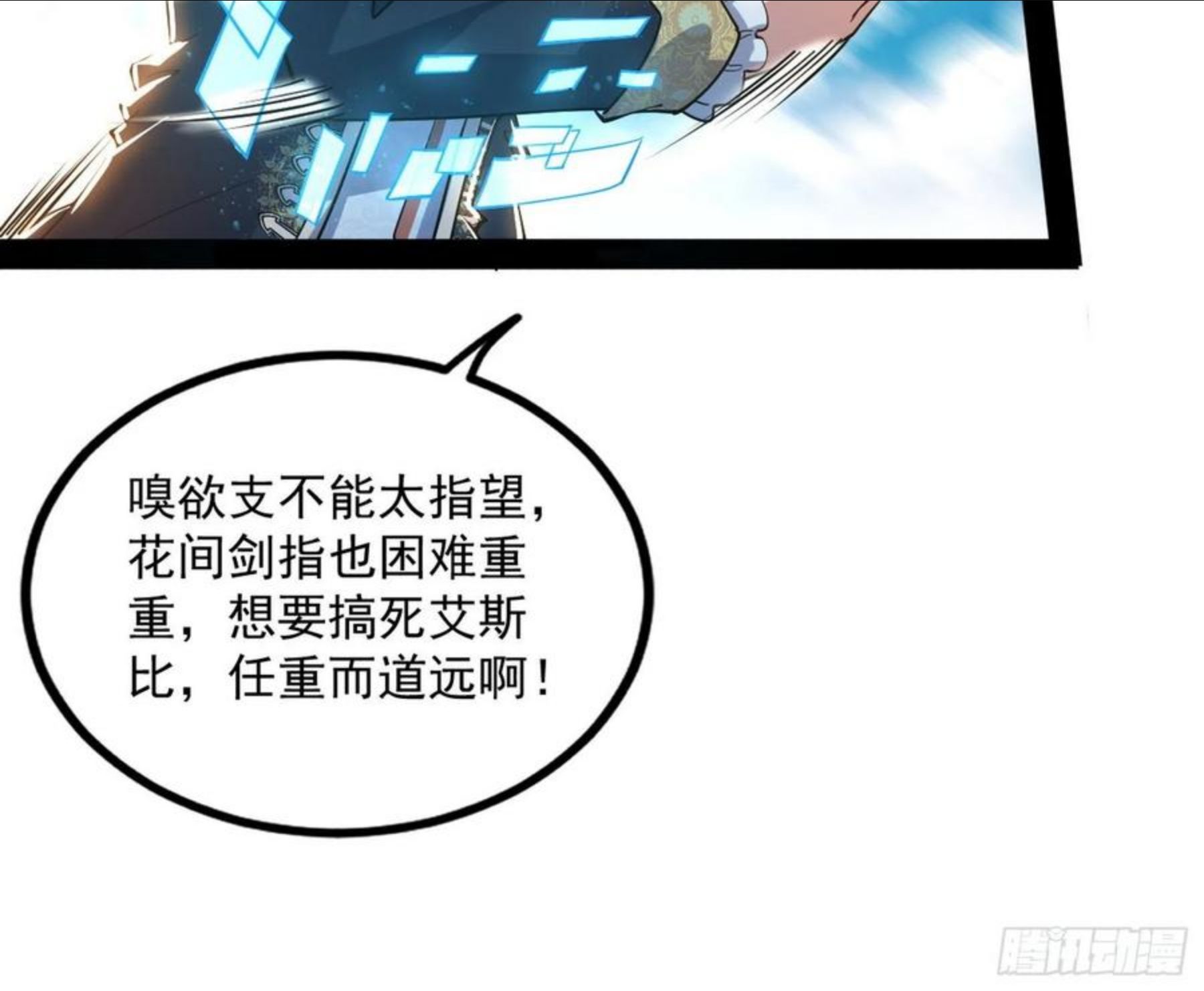 我为邪帝漫画,危机意识和嗅欲支143图