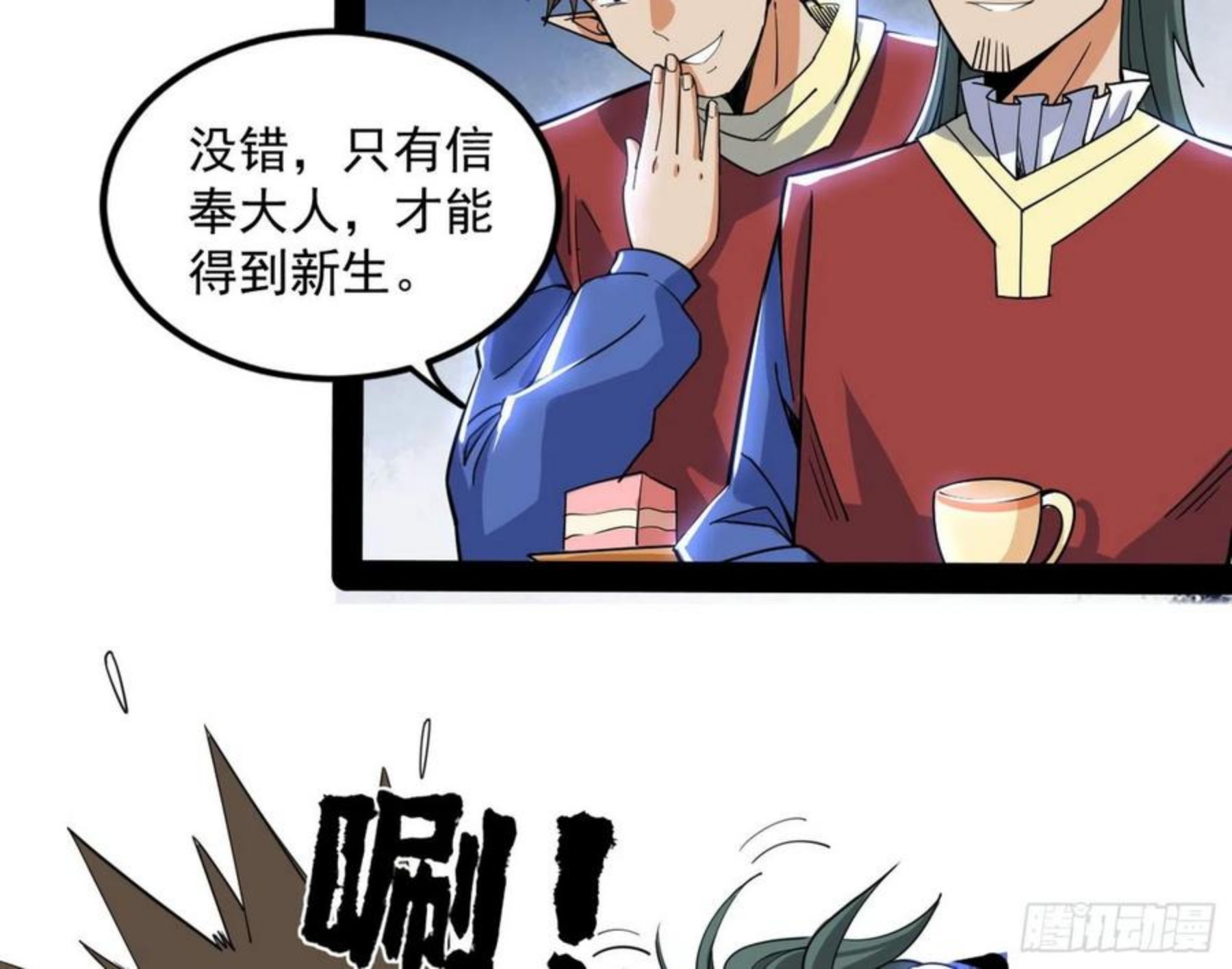 我为邪帝漫画,危机意识和嗅欲支159图