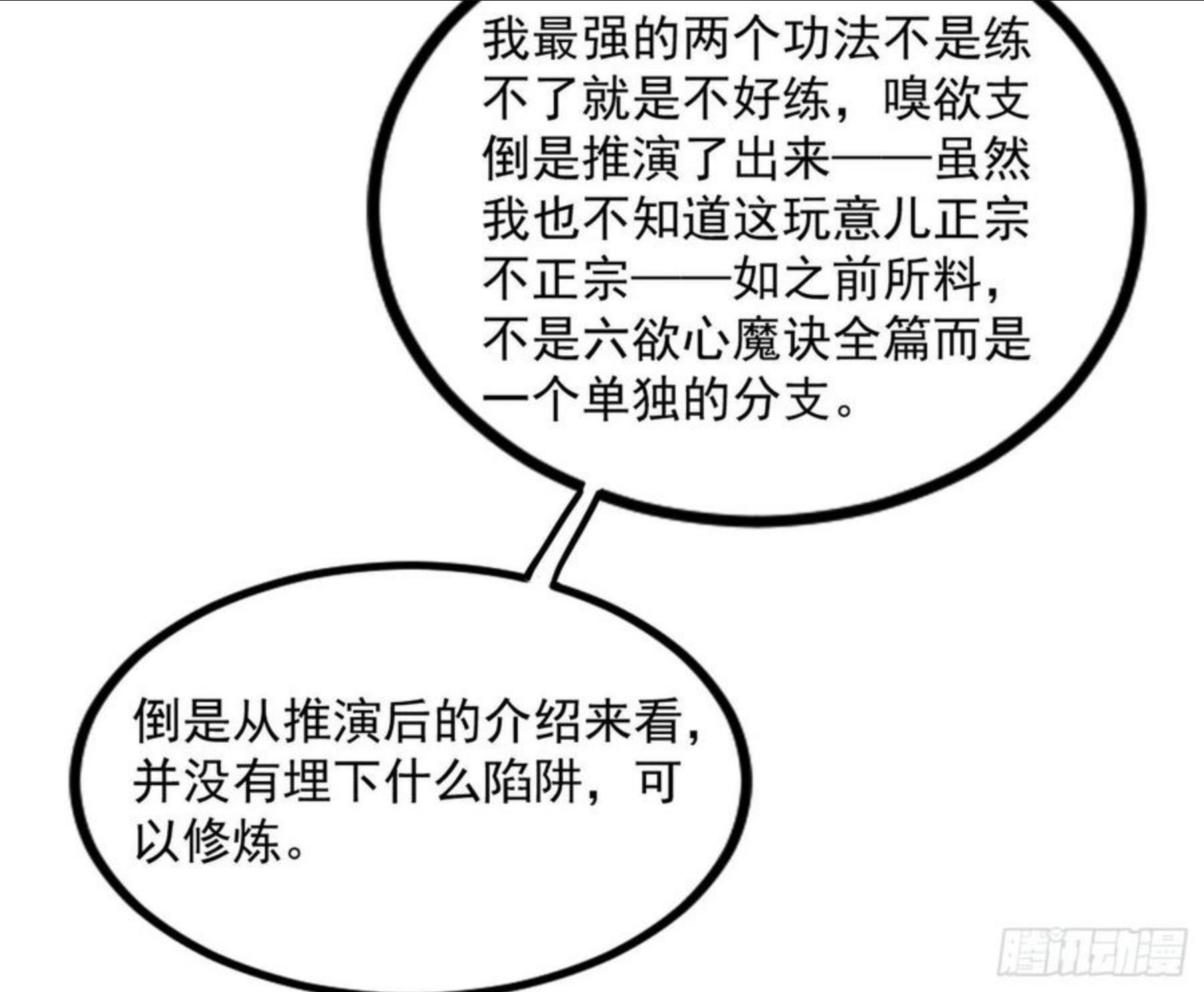 我为邪帝漫画,危机意识和嗅欲支135图