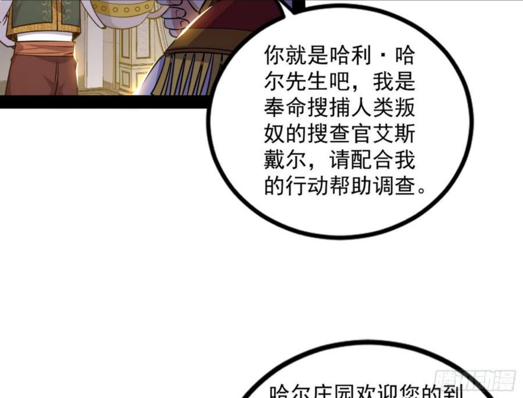 我为邪帝漫画,危机意识和嗅欲支20图