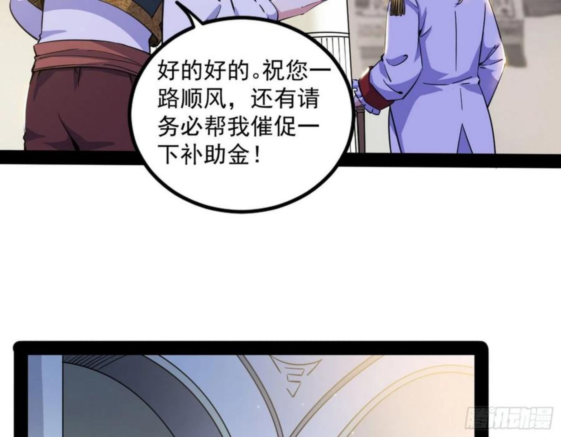 我为邪帝漫画,危机意识和嗅欲支40图