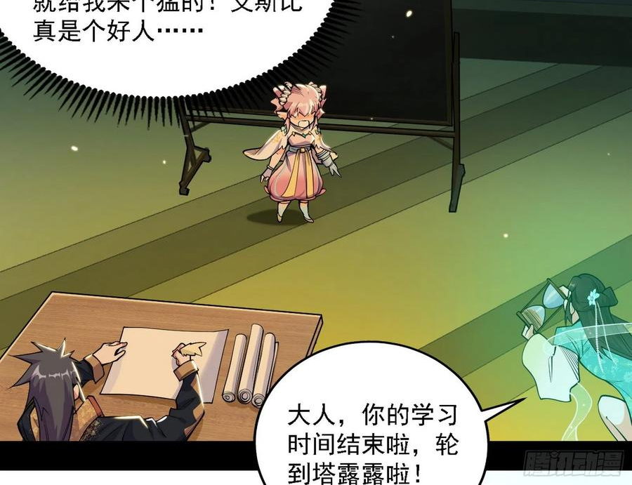 我为邪帝最新漫画,源点暴涨46图