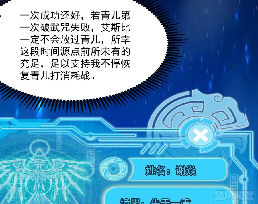 我为邪帝最新漫画,源点暴涨98图