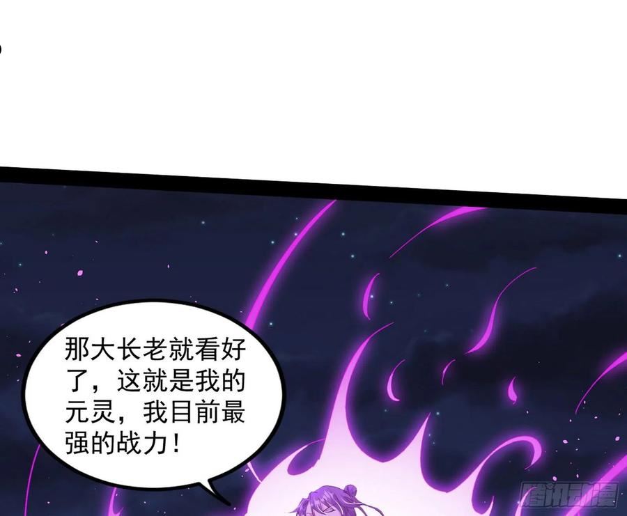 我为邪帝漫画下拉式漫画,无赖战术和宗主现身10图