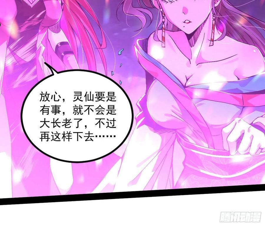 我为邪帝漫画下拉式漫画,无赖战术和宗主现身104图