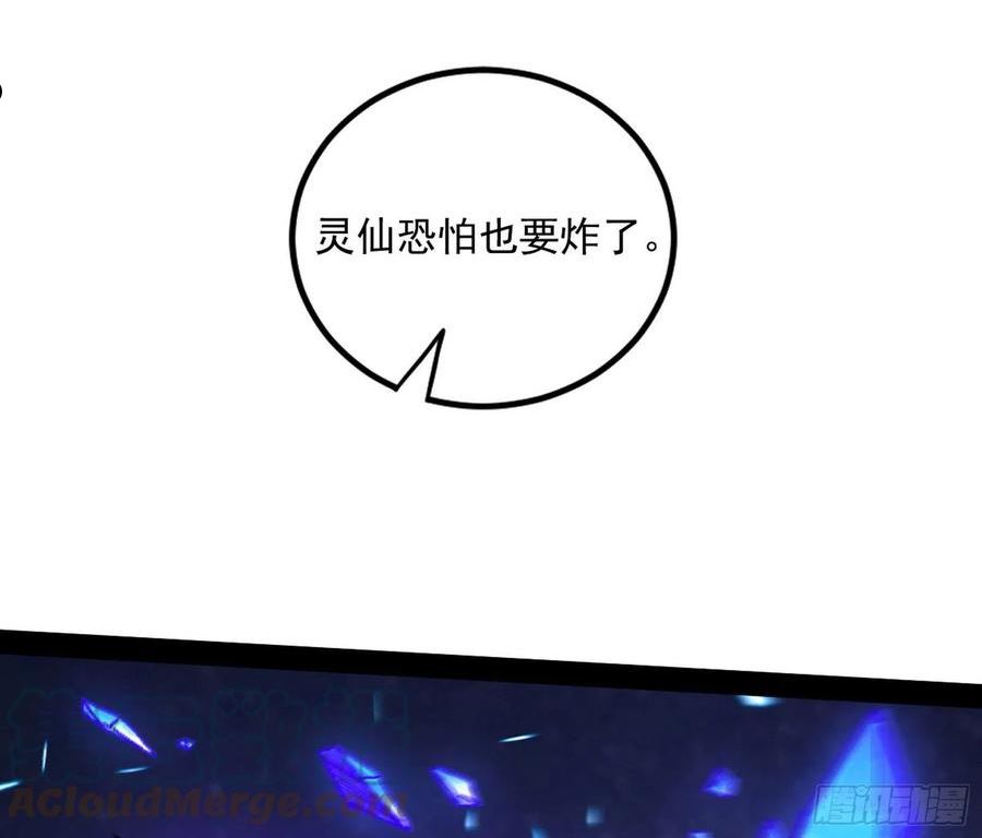 我为邪帝漫画下拉式漫画,无赖战术和宗主现身105图