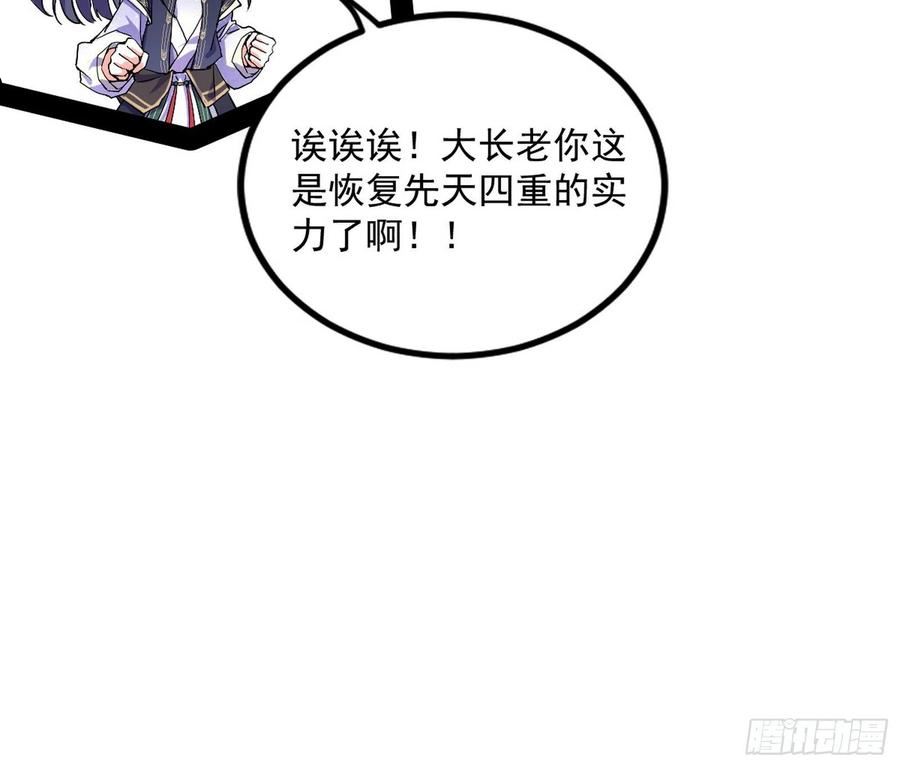 我为邪帝漫画下拉式漫画,无赖战术和宗主现身110图